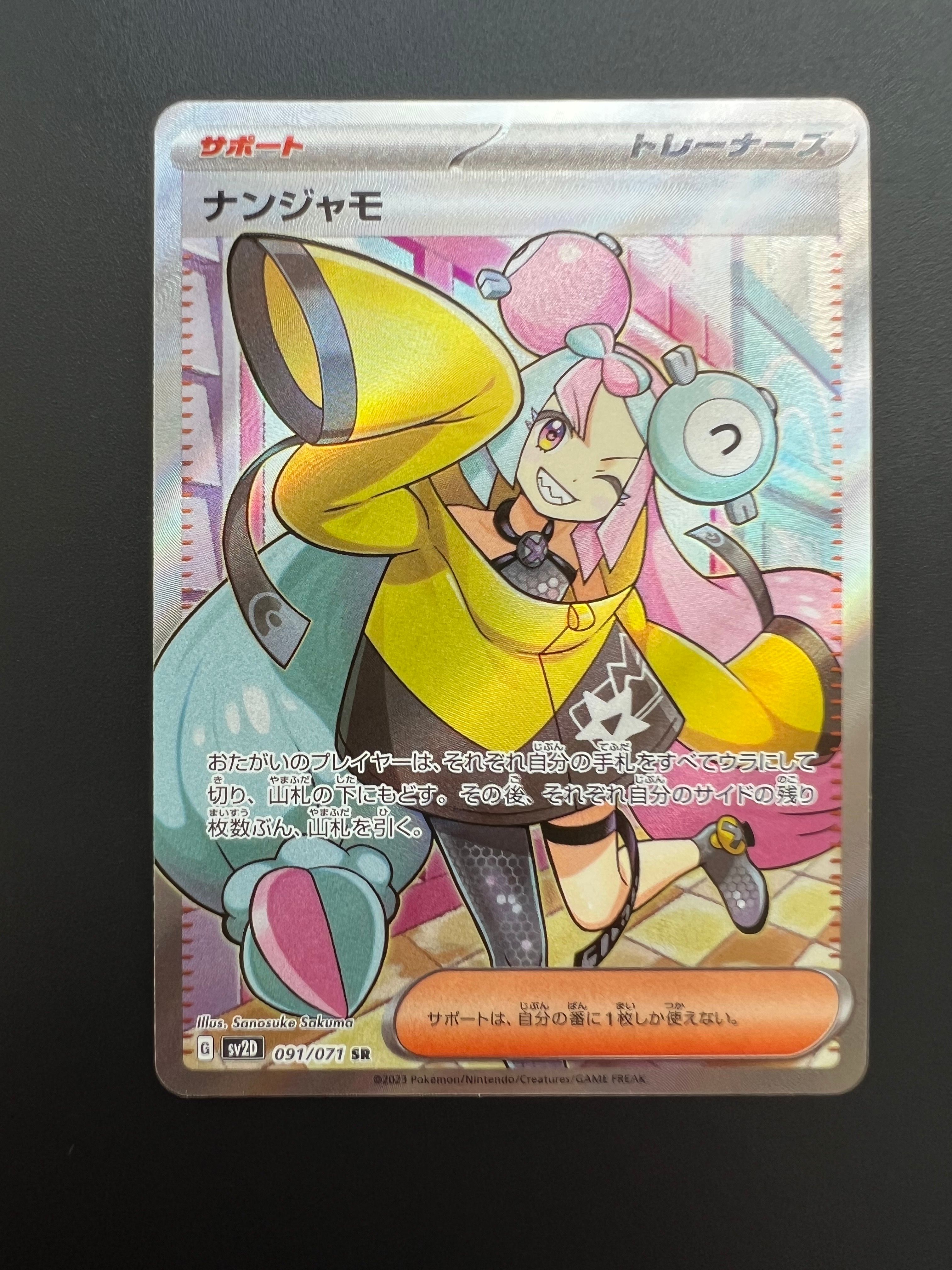 ナンジャモ SR[SV2D 091/071](拡張パック「クレイバースト」)