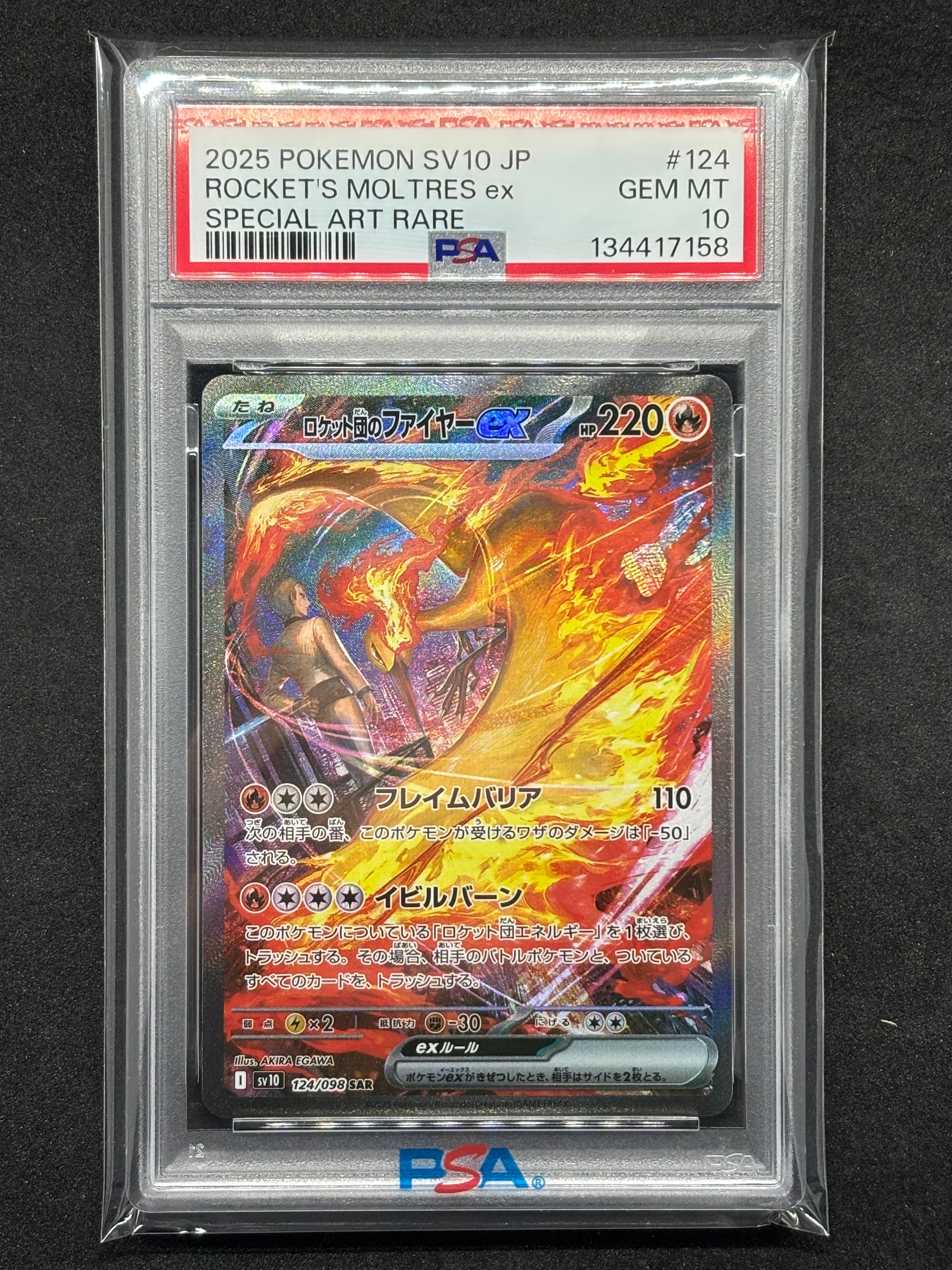 ロケット団のファイヤーex SAR [SV10 124/098](拡張パック「ロケット団の栄光」)