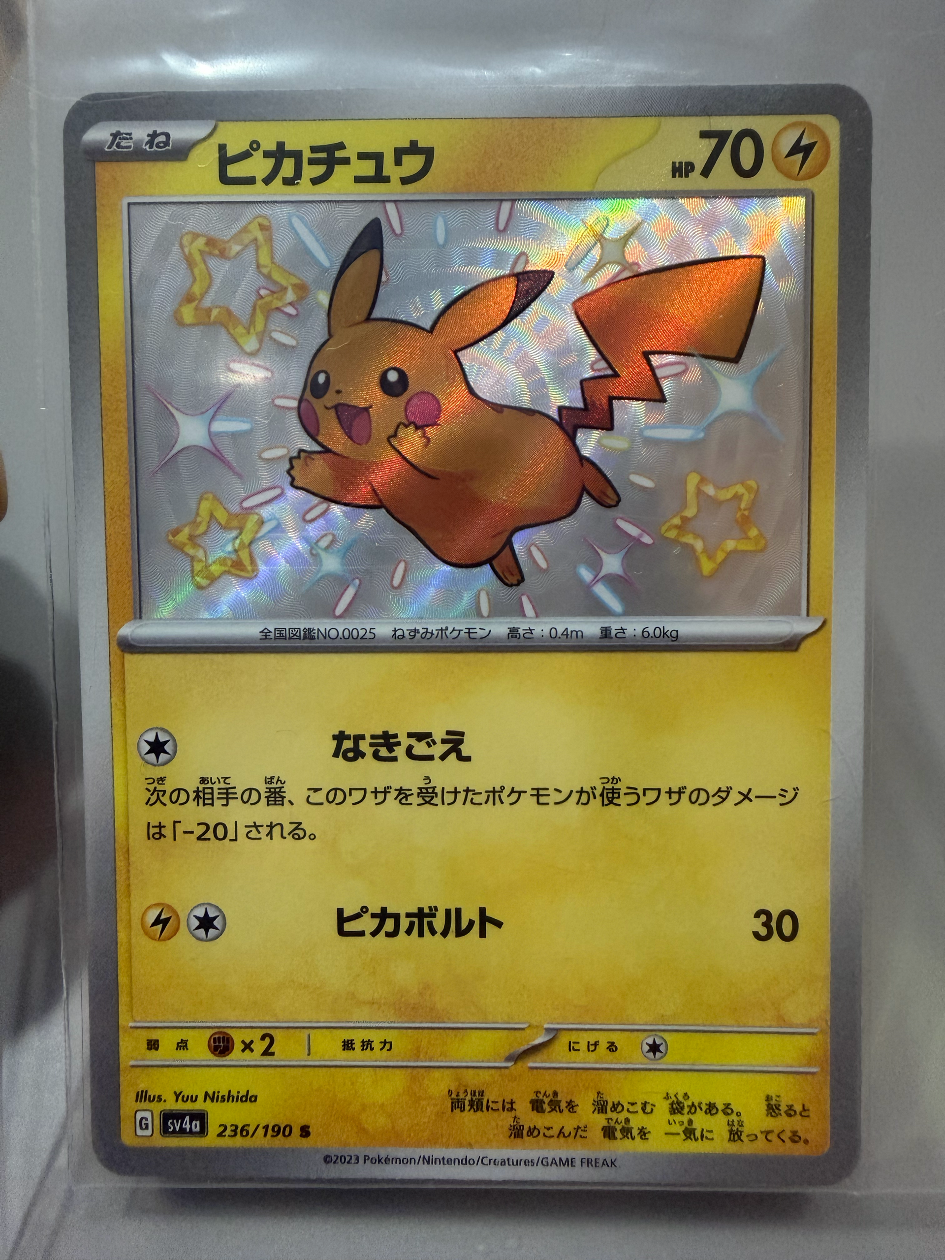 PSA10】ピカチュウ S [SV4a 236/190](ハイクラスパック「シャイニー