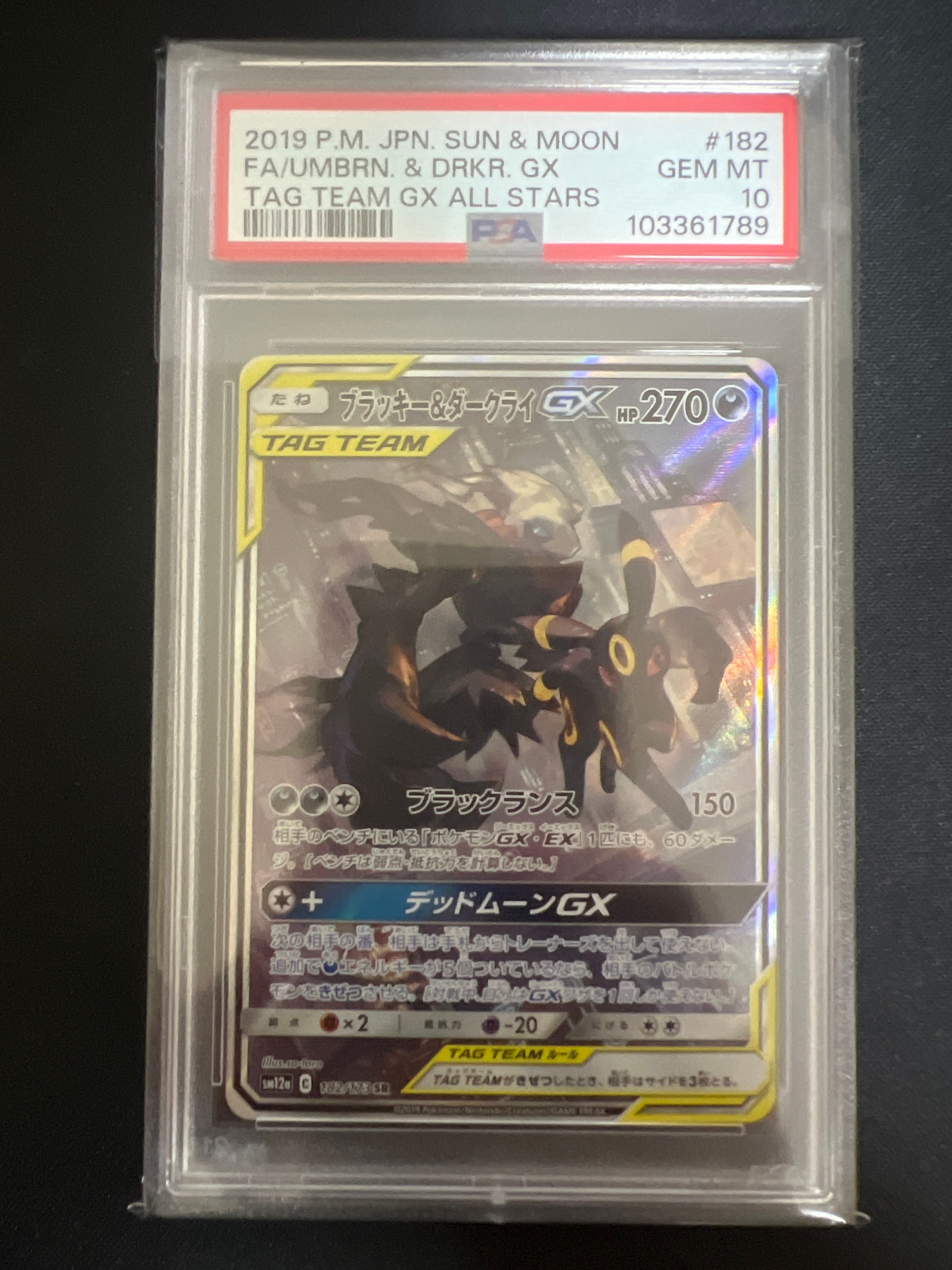 ブラッキー&ダークライGX SR: SA[SM12a 182/173](ハイクラスパック「TAG TEAM GX タッグオールスターズ」)
