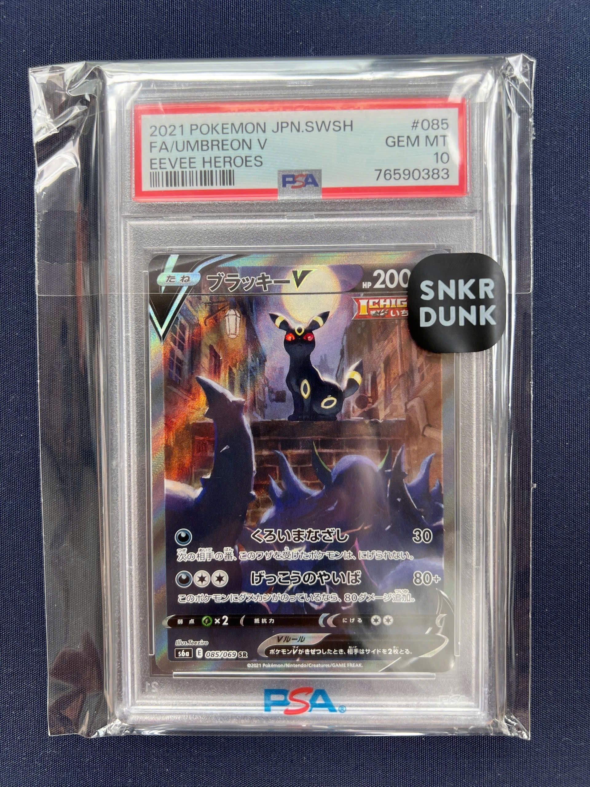 ブラッキーV SR: SA[S6a 085/069](強化拡張パック「イーブイヒーローズ」)