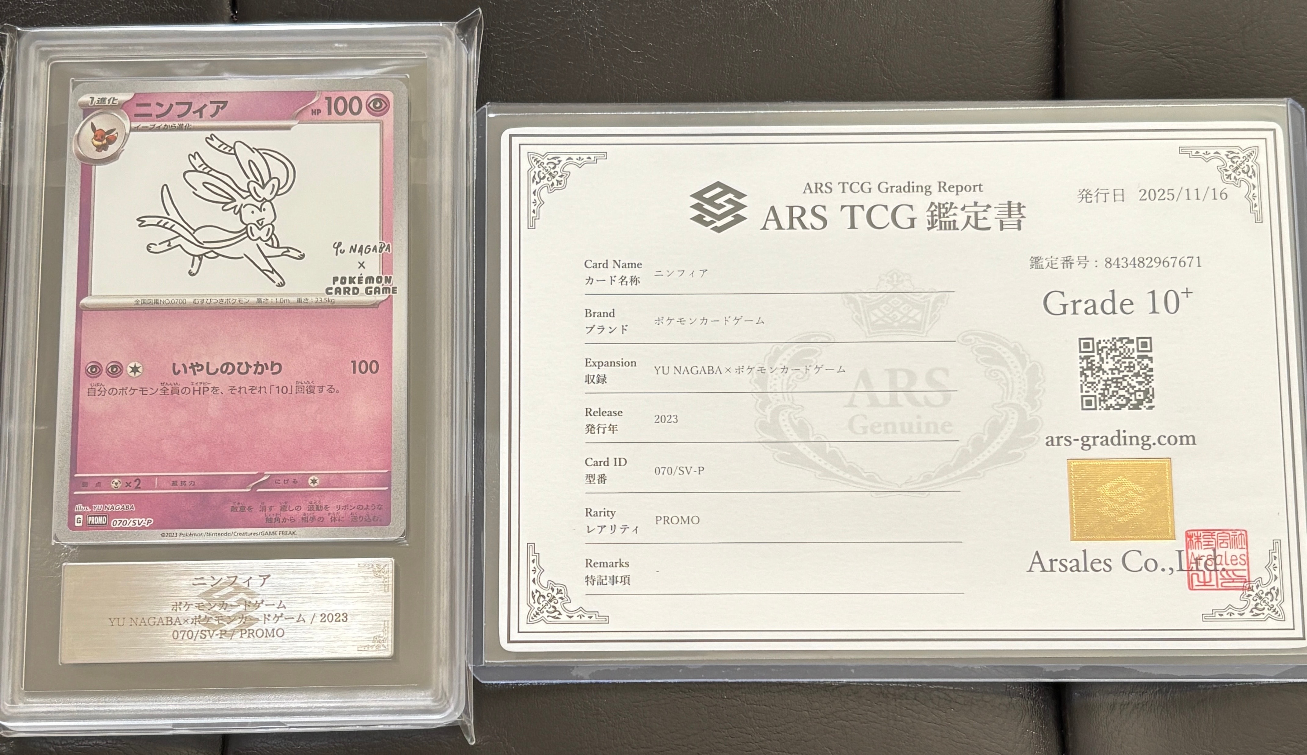 ARS10+】ニンフィア: プロモ [SV-P 070](「YU NAGABA×ポケモンカード