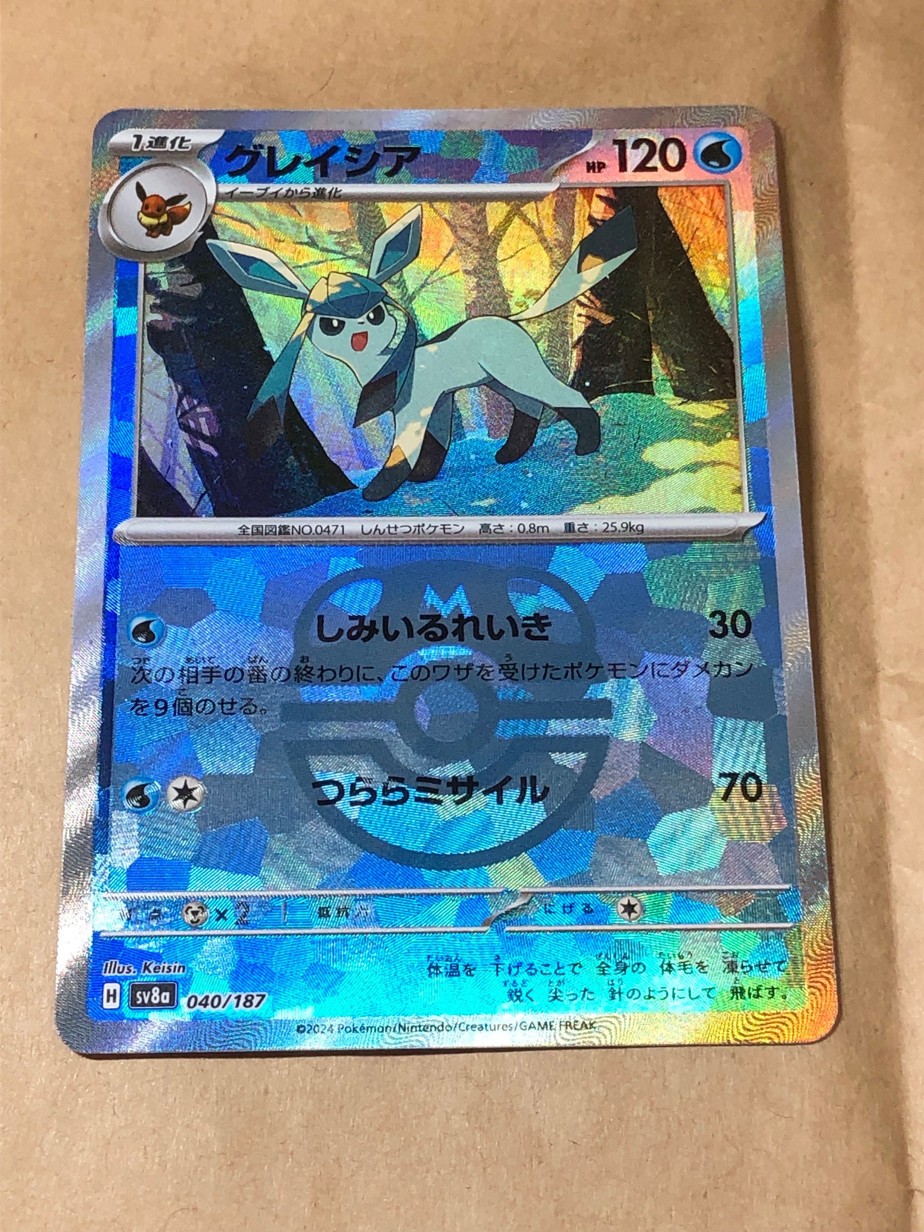 グレイシア :マスターボールミラー [SV8a 040/187](ハイクラスパック「テラスタルフェスex」)