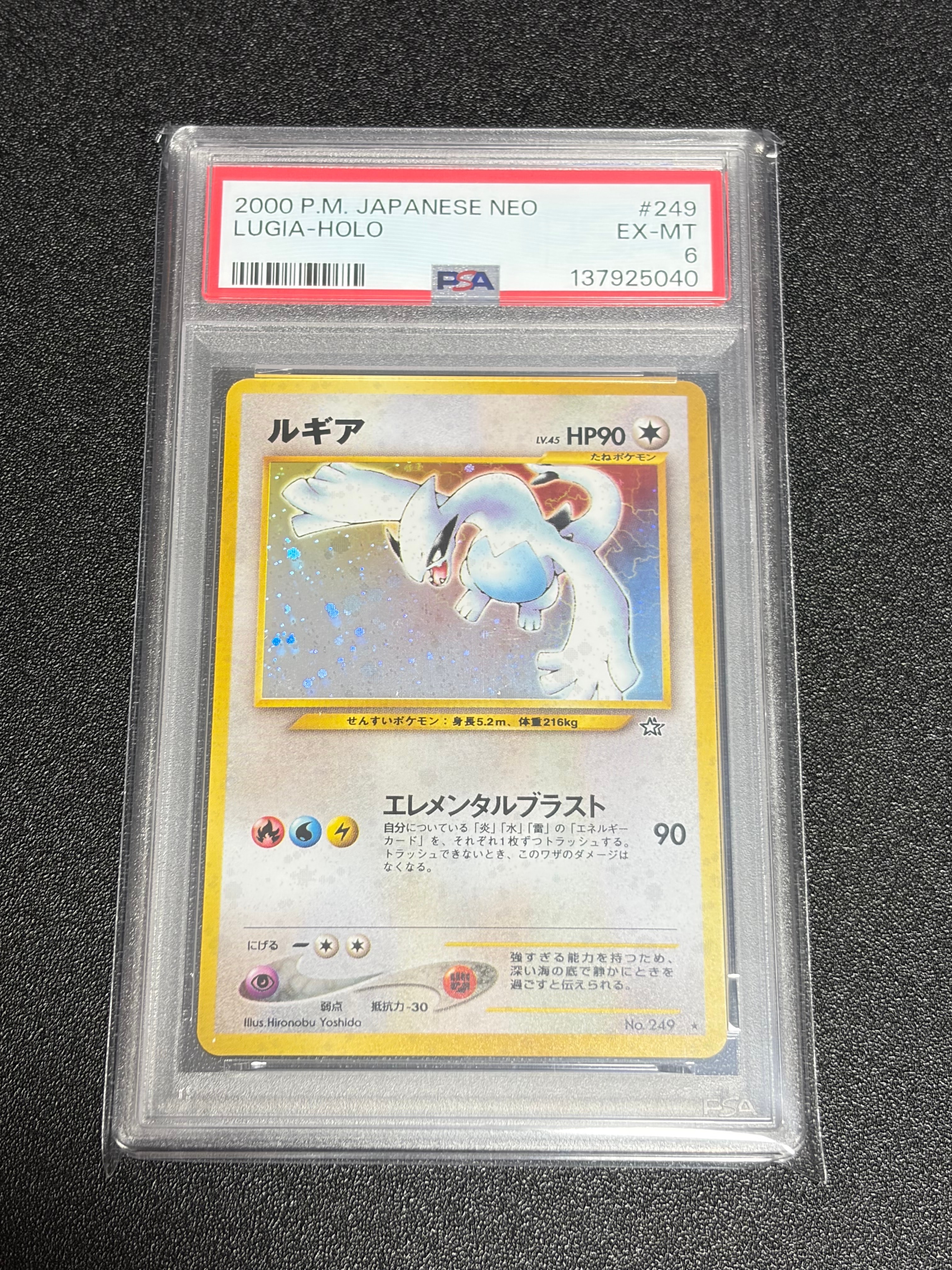 ルギア ★ : 旧裏 [neo1 No.249](ポケモンカード★neo 拡張パック「金、銀、新世界へ...」)