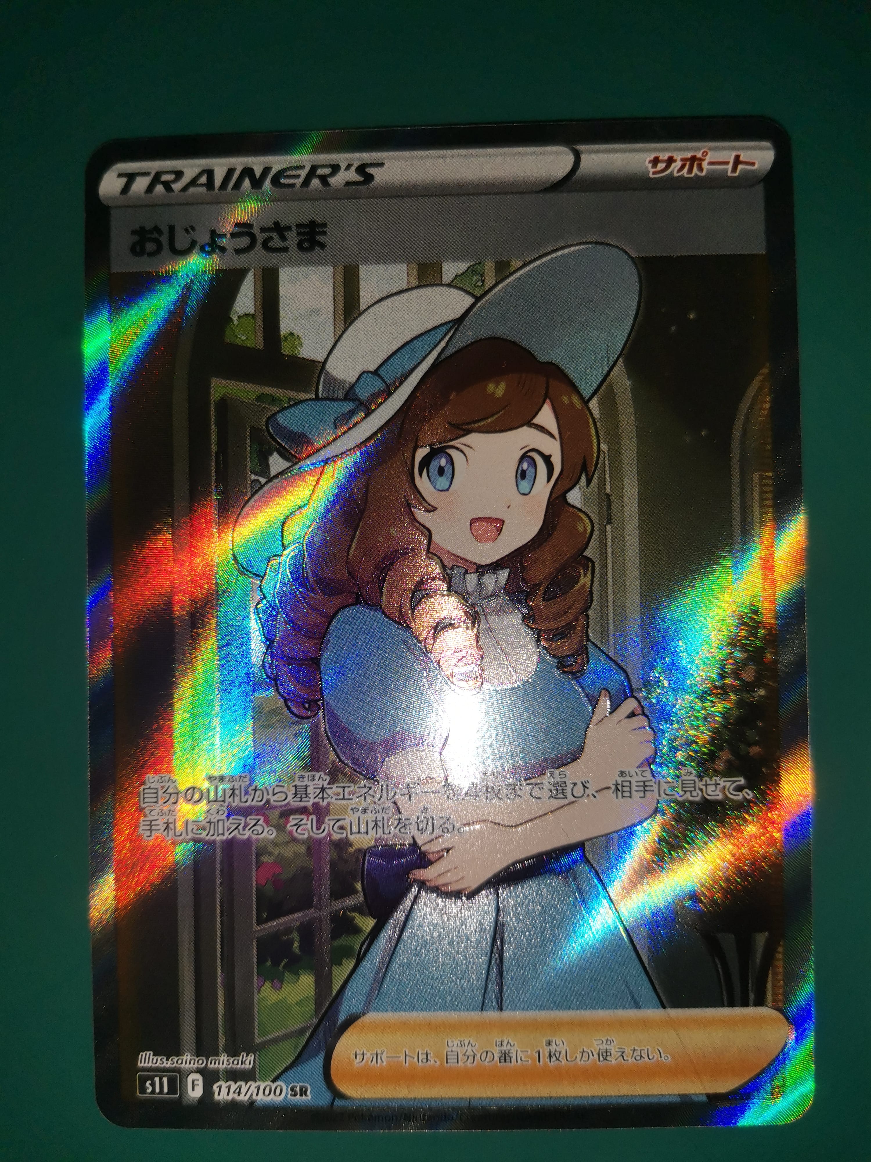 おじょうさま SR[S11 114/100](拡張パック「ロストアビス」)