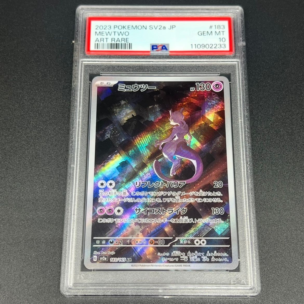 ミュウツー AR[SV2a 183/165](強化拡張パック「ポケモンカード151」)