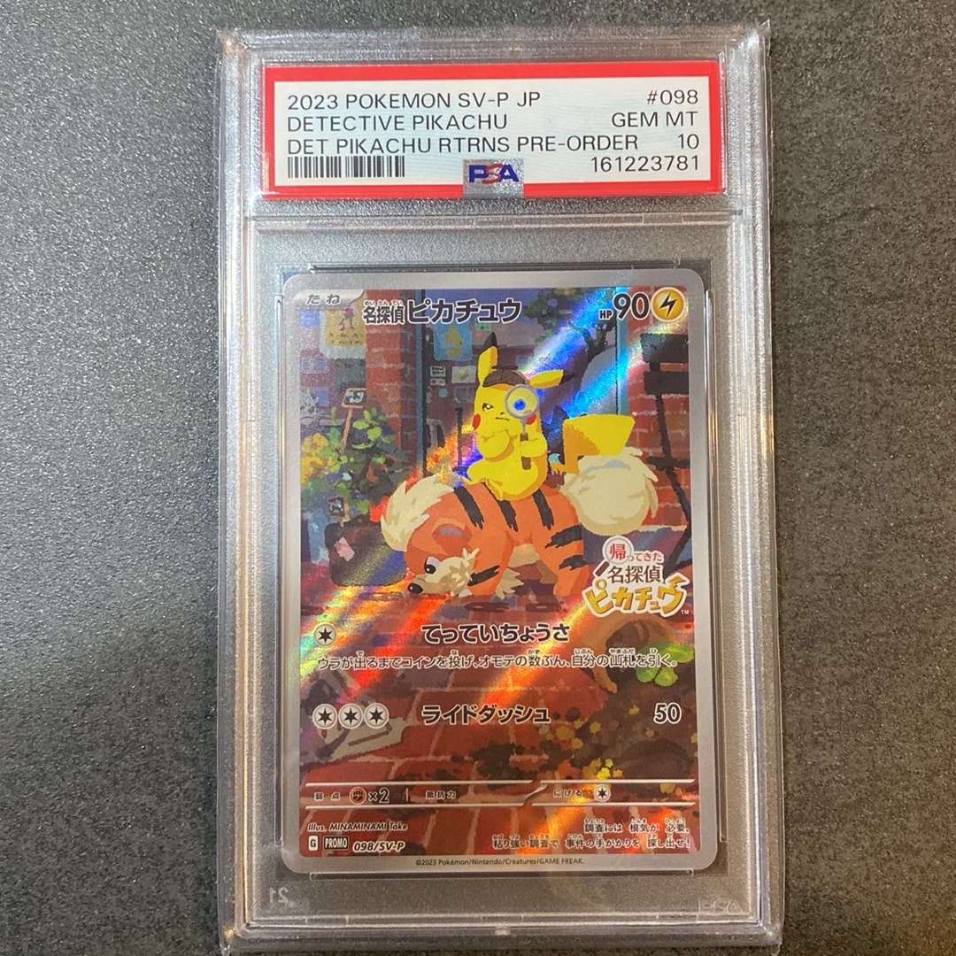 名探偵ピカチュウ: プロモ [SV-P 098](プロモーションカード「SV-P」)