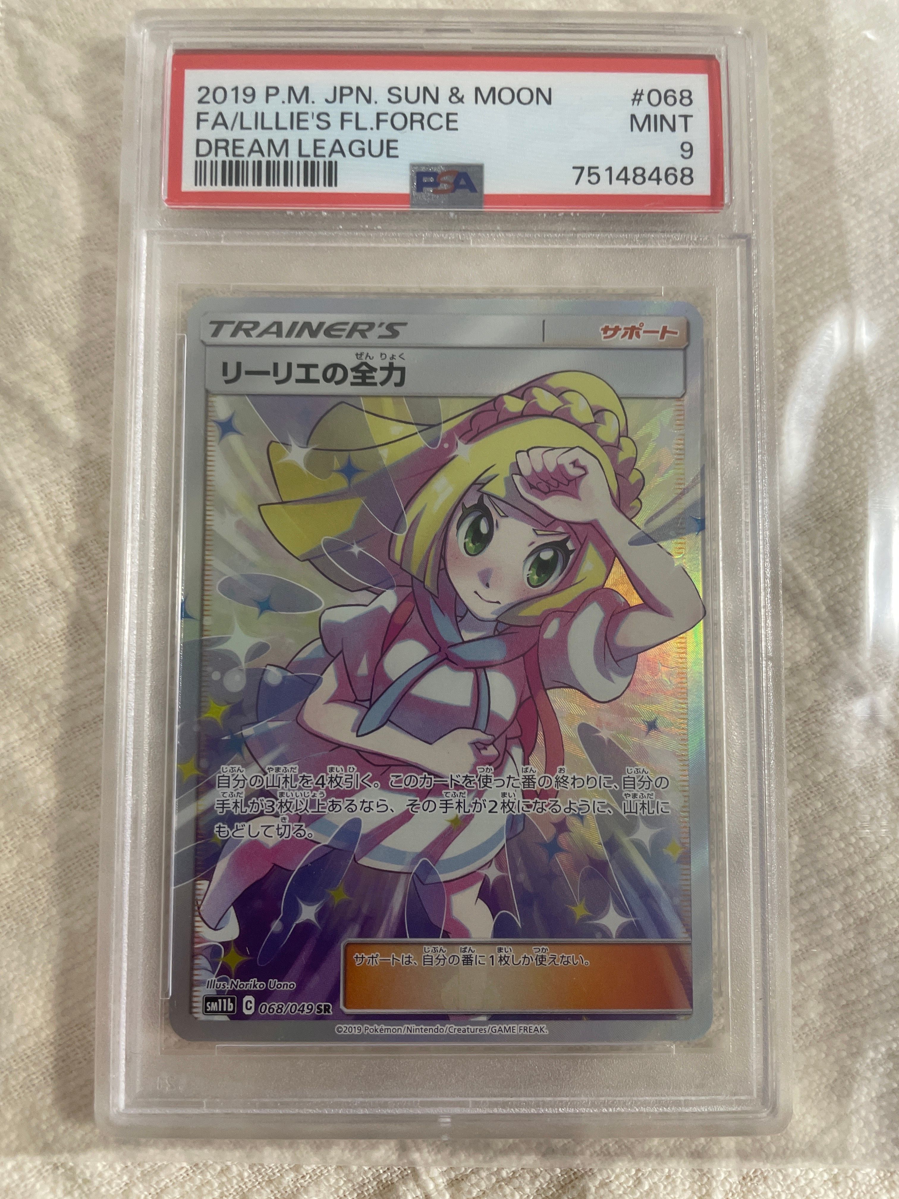リーリエの全力 SR[SM11b 068/049](強化拡張パック「ドリームリーグ」)