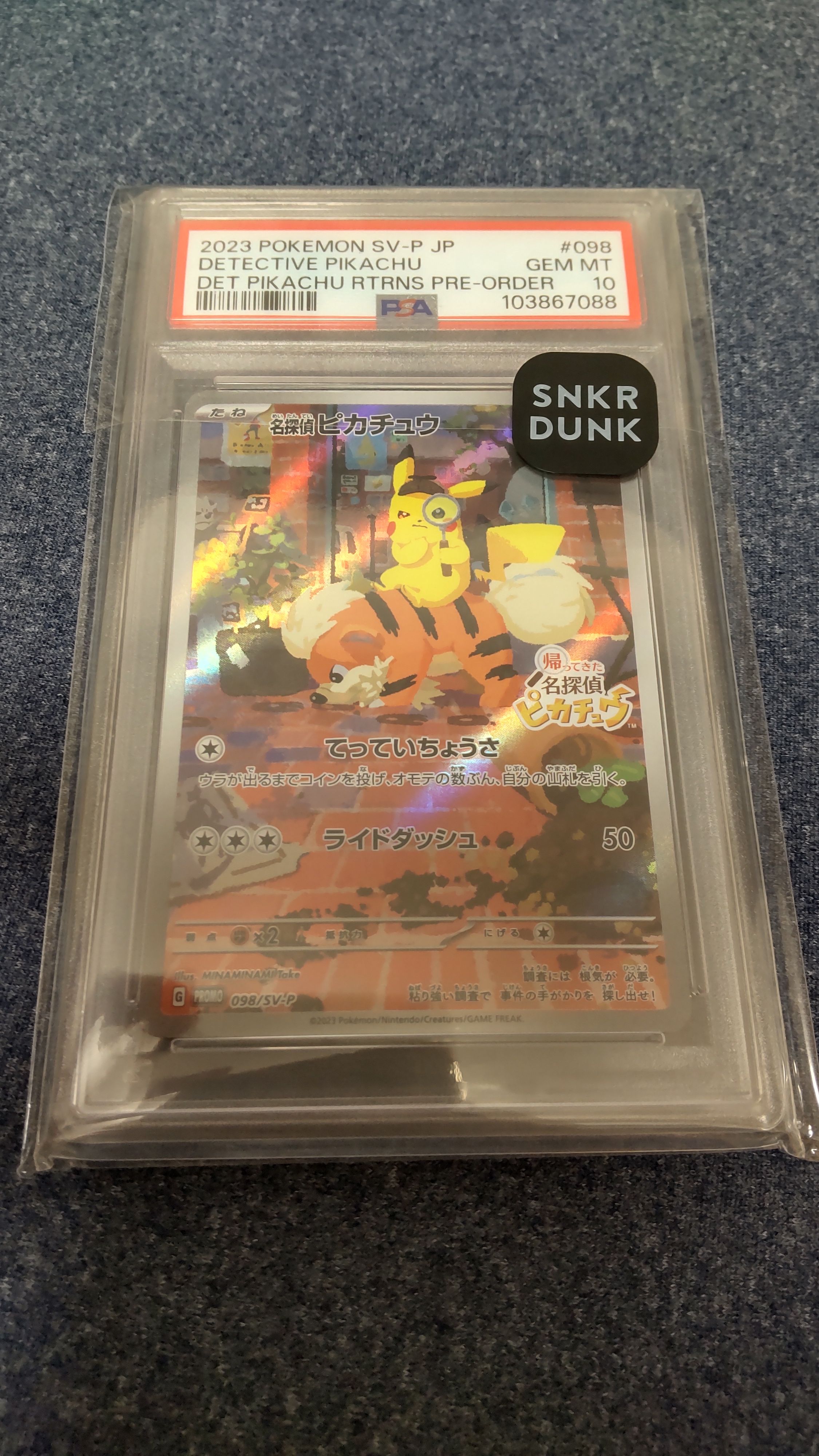 名探偵ピカチュウ: プロモ [SV-P 098](プロモーションカード「SV-P」)