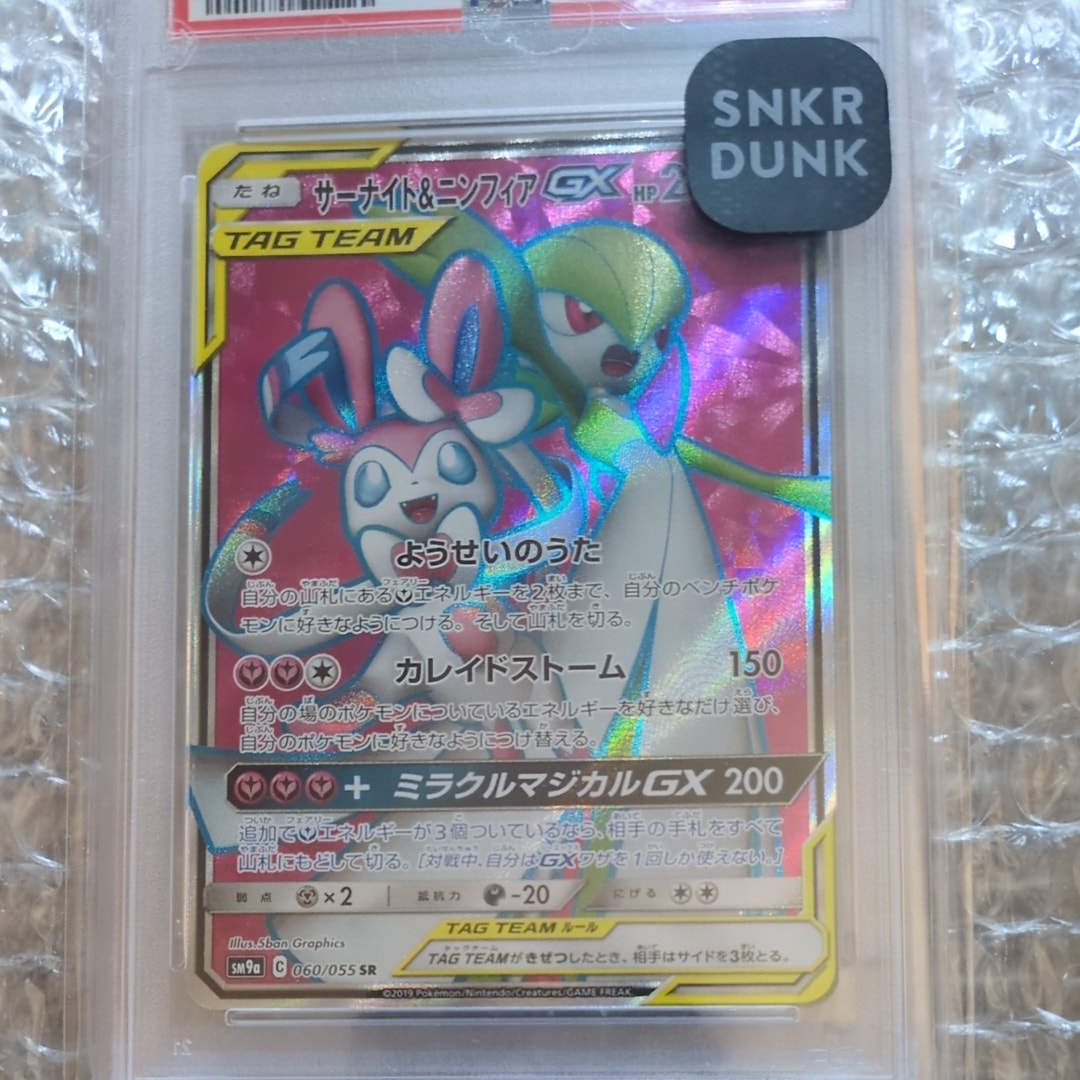 サーナイト&ニンフィアGX SR[SM9a 060/055](強化拡張パック「ナイト
