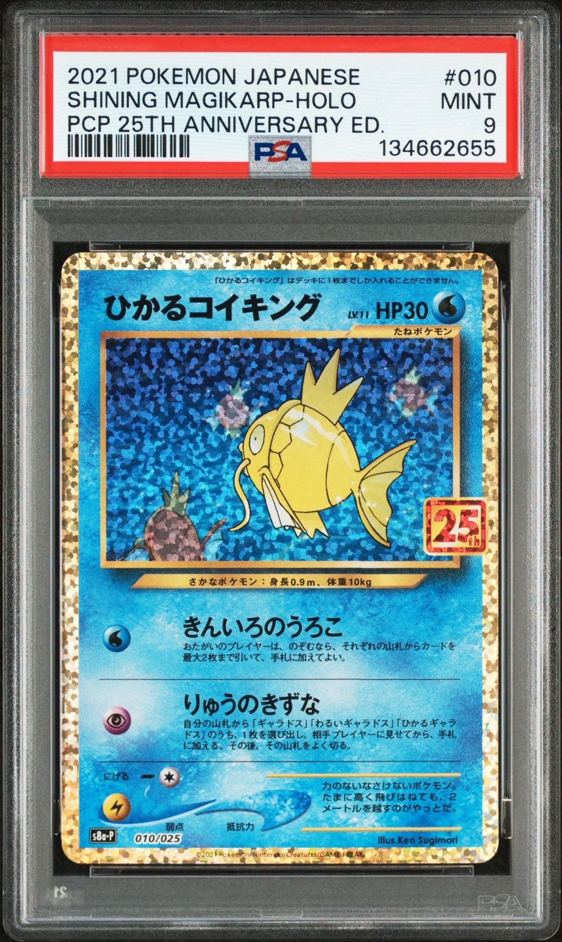 ひかるコイキング: プロモ[S8a-P 010/025](プロモカードパック 25th ANNIVERSARY edition)