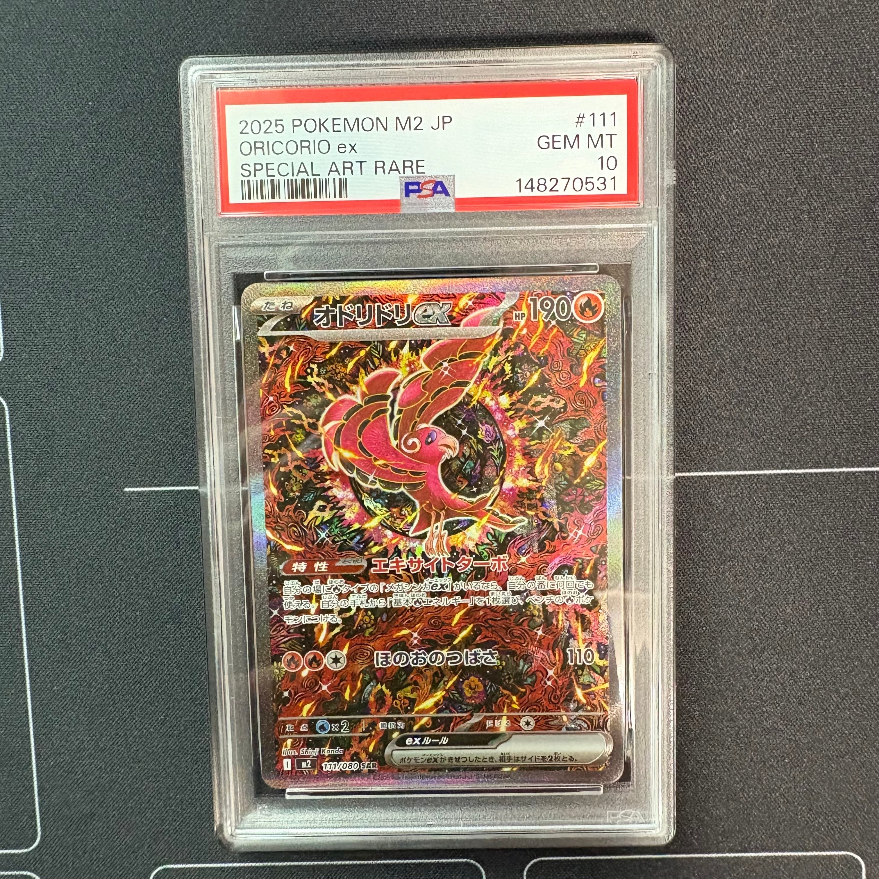 オドリドリex SAR [M2 111/080](拡張パック「インフェルノX」)