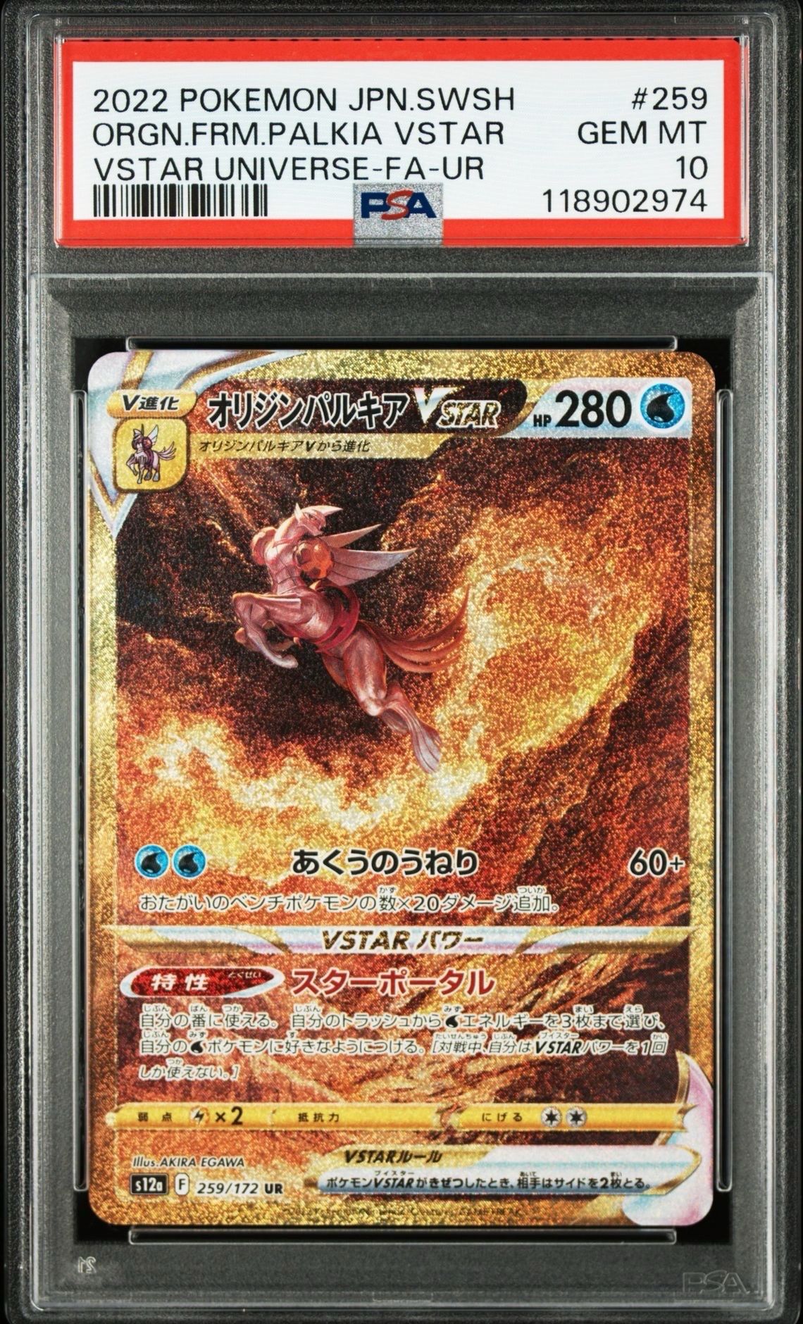 オリジンパルキアVSTAR UR[s12a 259/172](ハイクラスパック「VSTARユニバース」)
