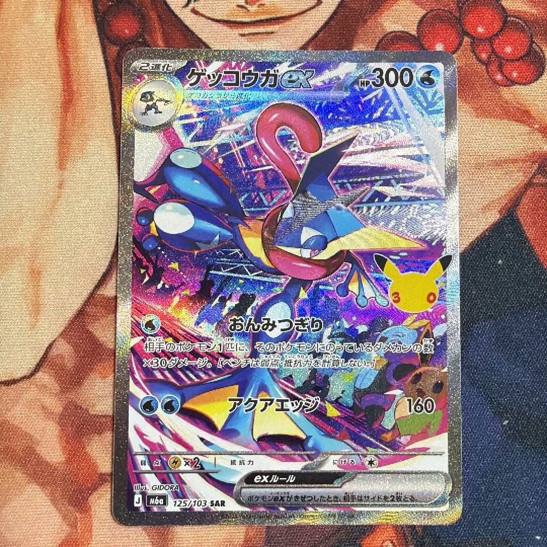 ゲッコウガex SAR [M6a 125/103](拡張パック「30th CELEBRATION」)