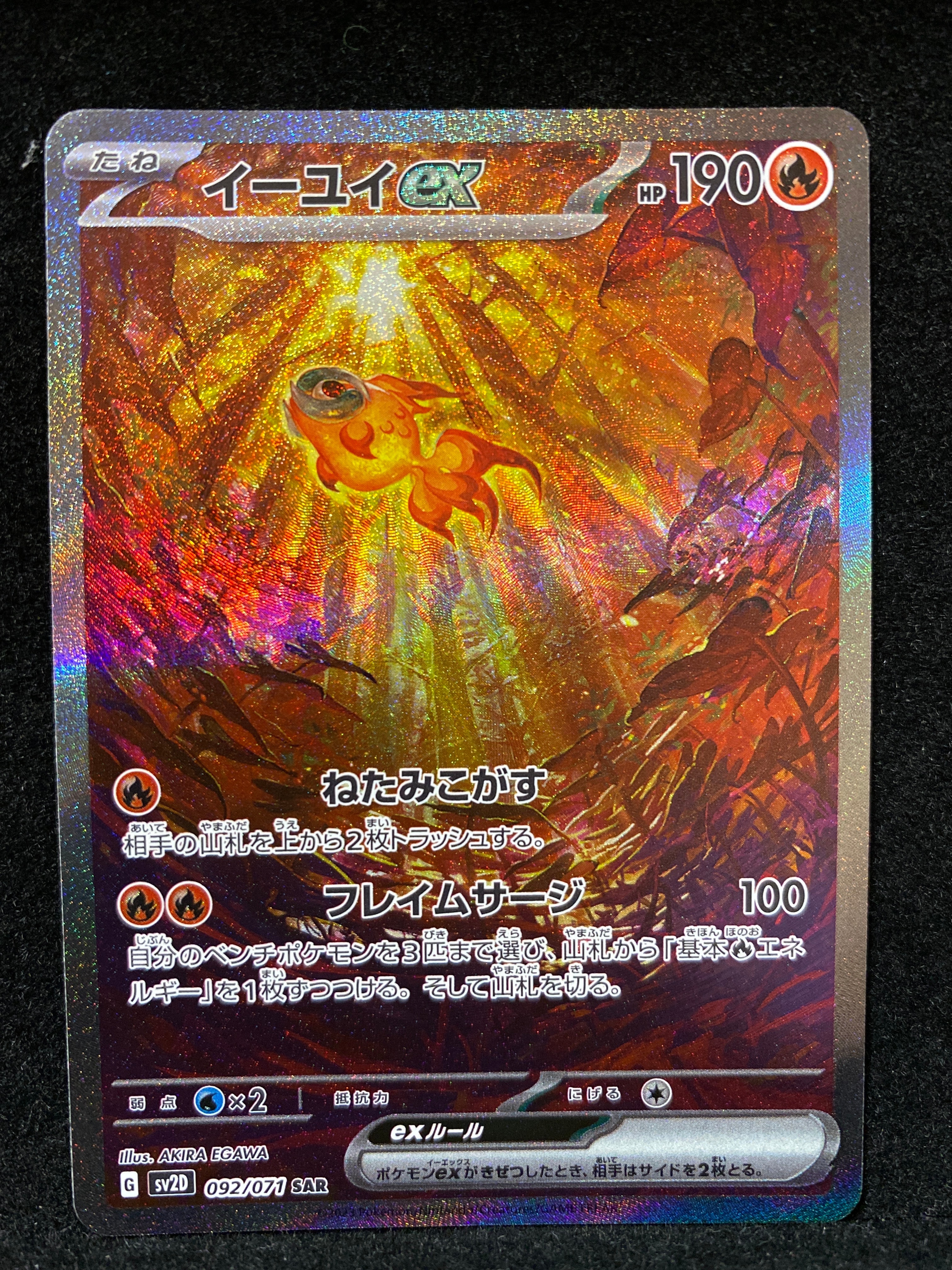 イーユイex SAR[SV2D 092/071](拡張パック「クレイバースト」)
