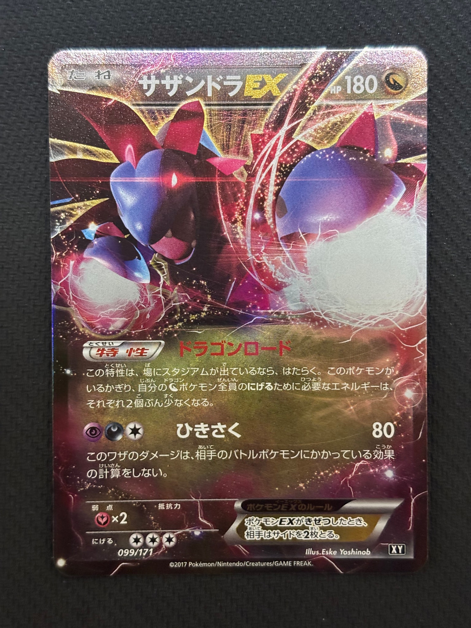 状態A】サザンドラEX [XY 099/171](ハイクラスパック「THE BEST OF XY