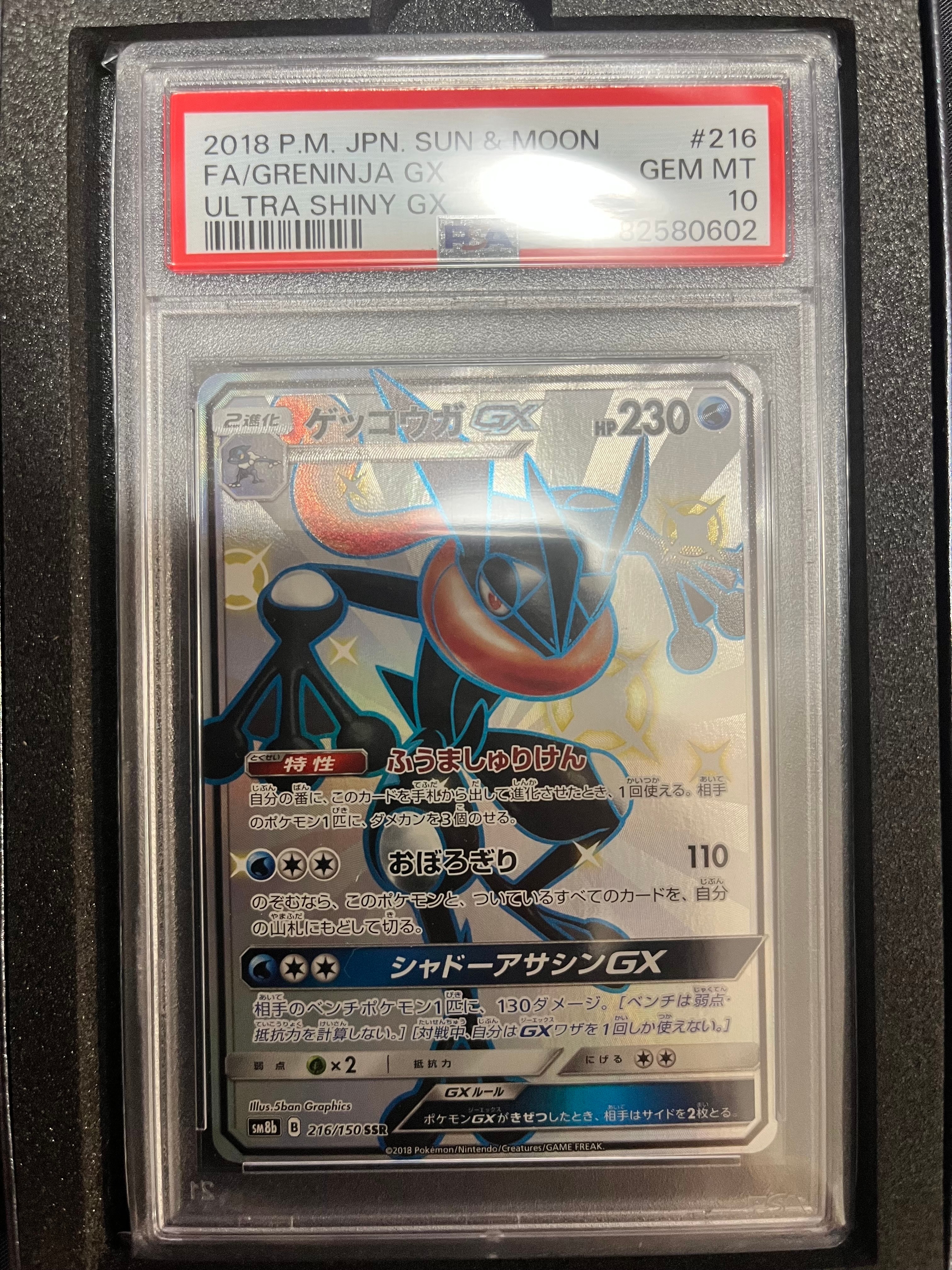 Greninja GX SSR[SM8b 216/150](High Class Pack "GX Ultra Shiny")