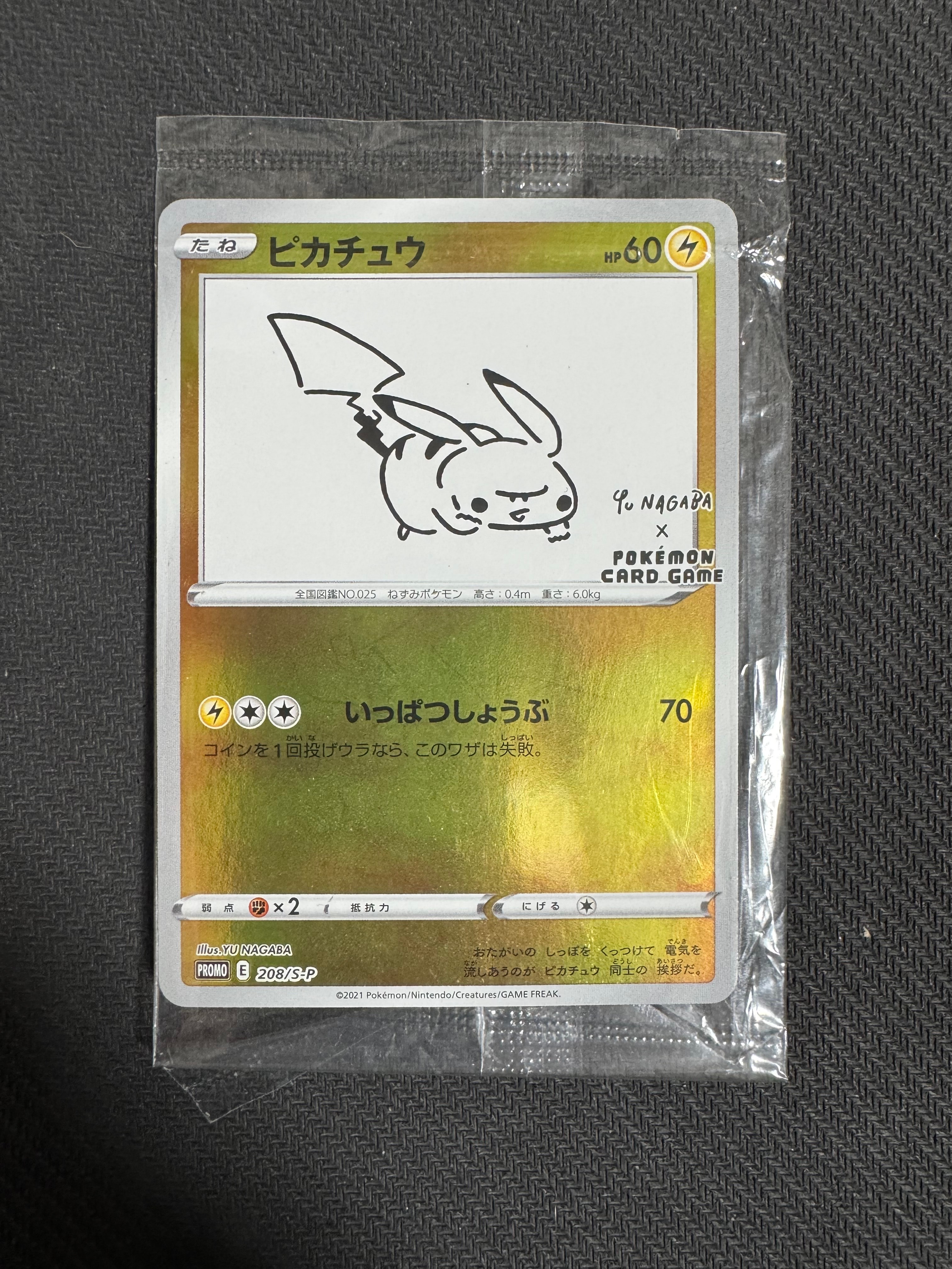 ピカチュウ:プロモ [S-P 208](「YU NAGABA×ポケモンカードゲーム」プロモーションカード「S-P」)