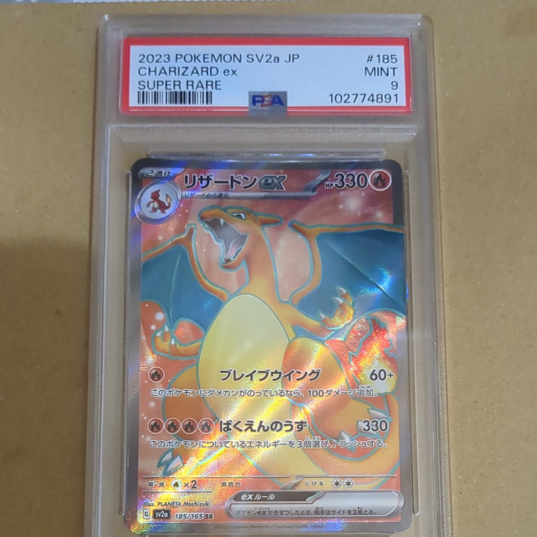 リザードンex SR[SV2a 185/165](強化拡張パック「ポケモンカード151」)