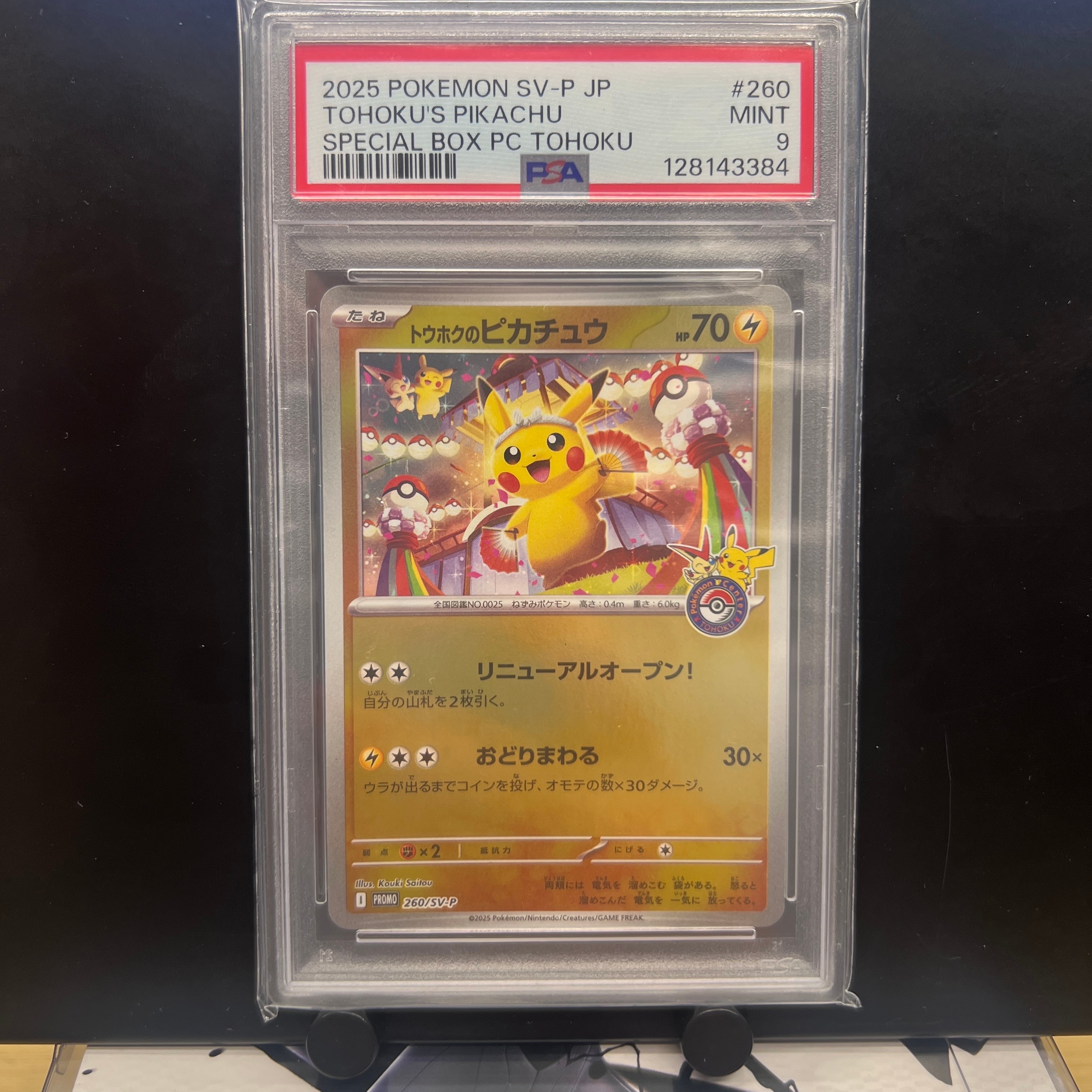 トウホクのピカチュウ P [SV-P 260](スペシャルBOX「ポケモンセンタートウホク」)