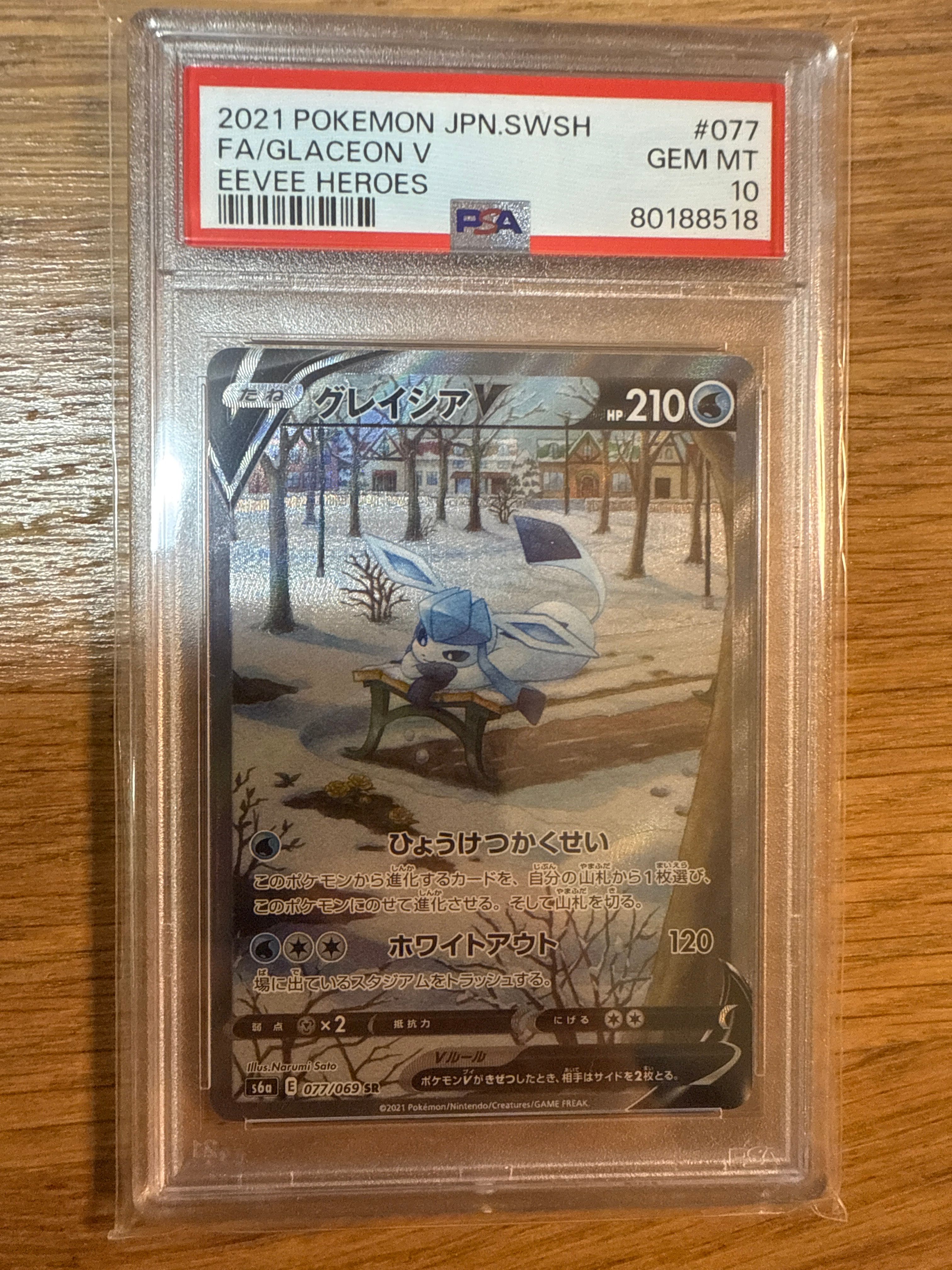 グレイシアV SR: SA[S6a 077/069](強化拡張パック「イーブイヒーローズ」)