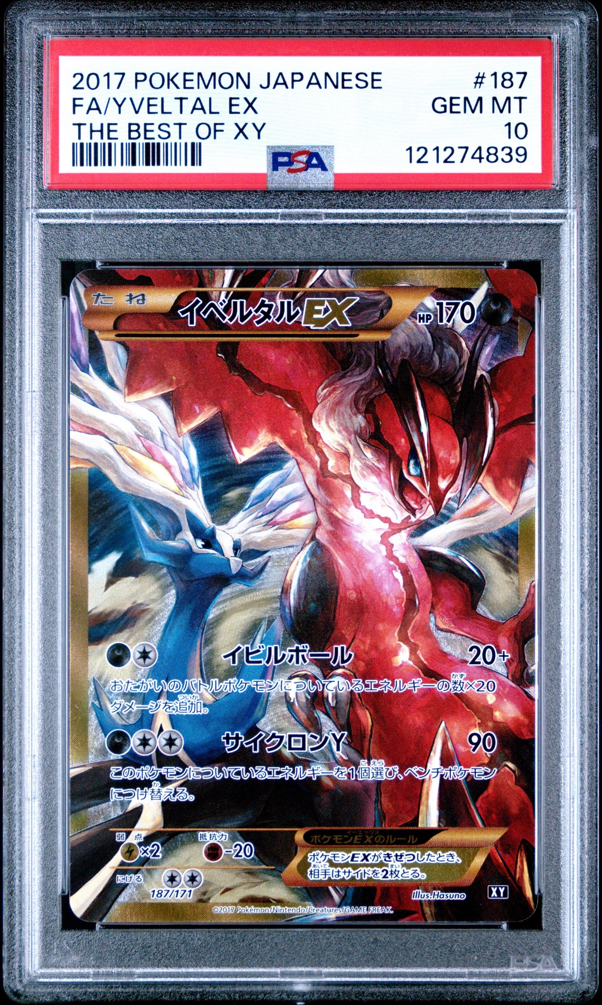 イベルタルEX[XY-BEST 187/171](ハイクラスパック「THE BEST OF XY」)