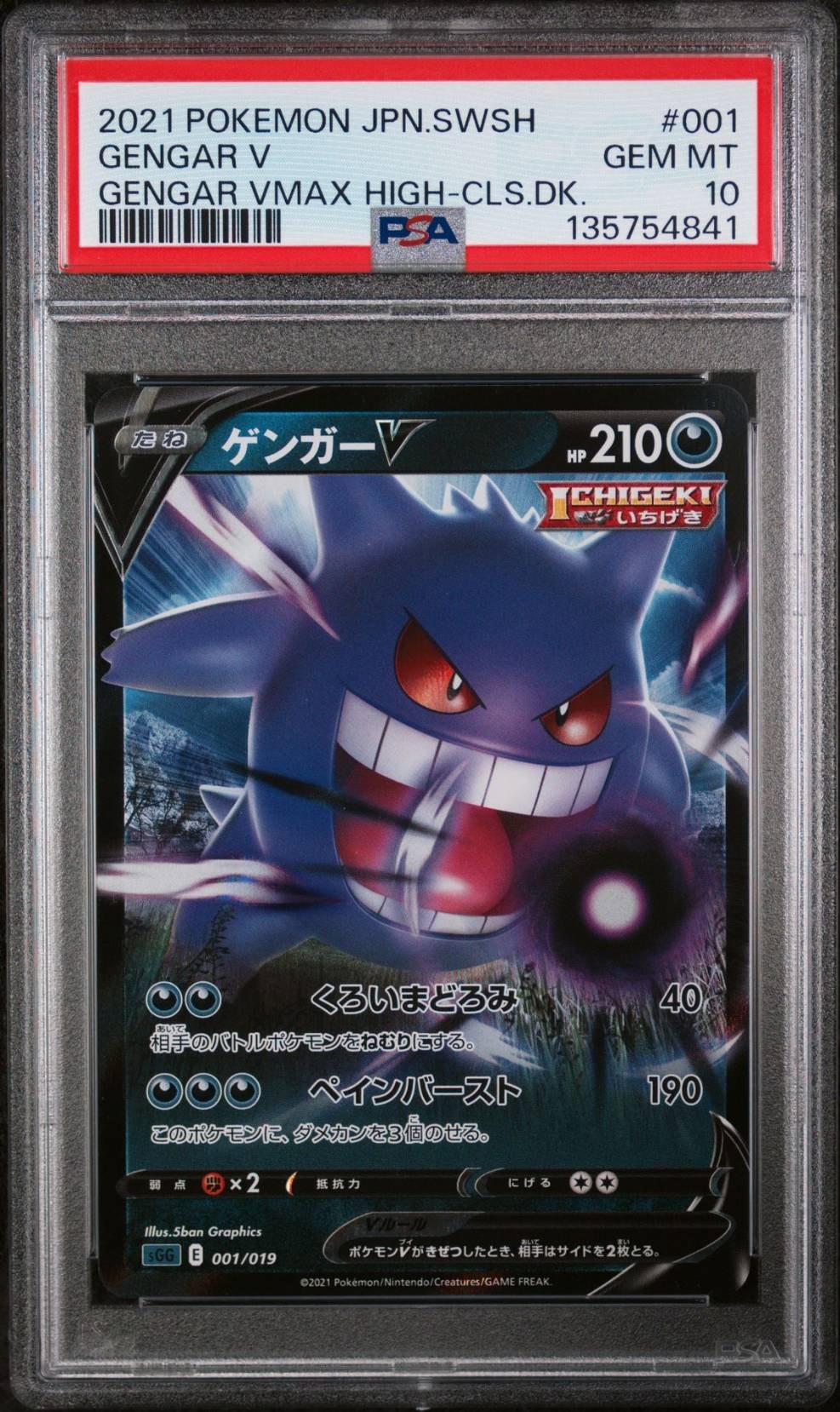17) PSA10 ゲンガーv 001/019 PSA10】 ポケモンカードゲーム ゲンガーV [SGG 001/019] - メルカリ