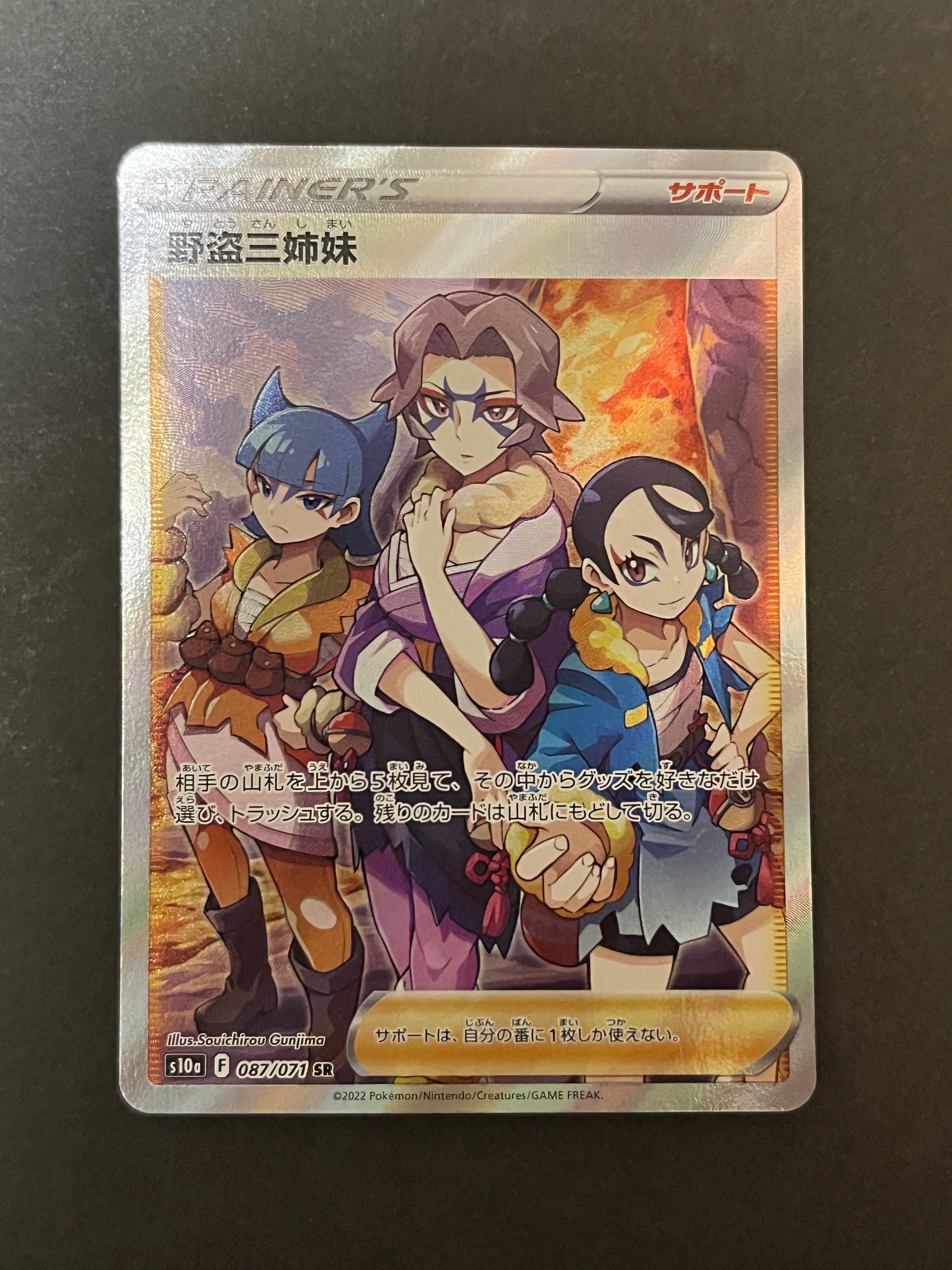 野盗三姉妹 SR[S10a 087/071](強化拡張パック「ダークファンタズマ」)