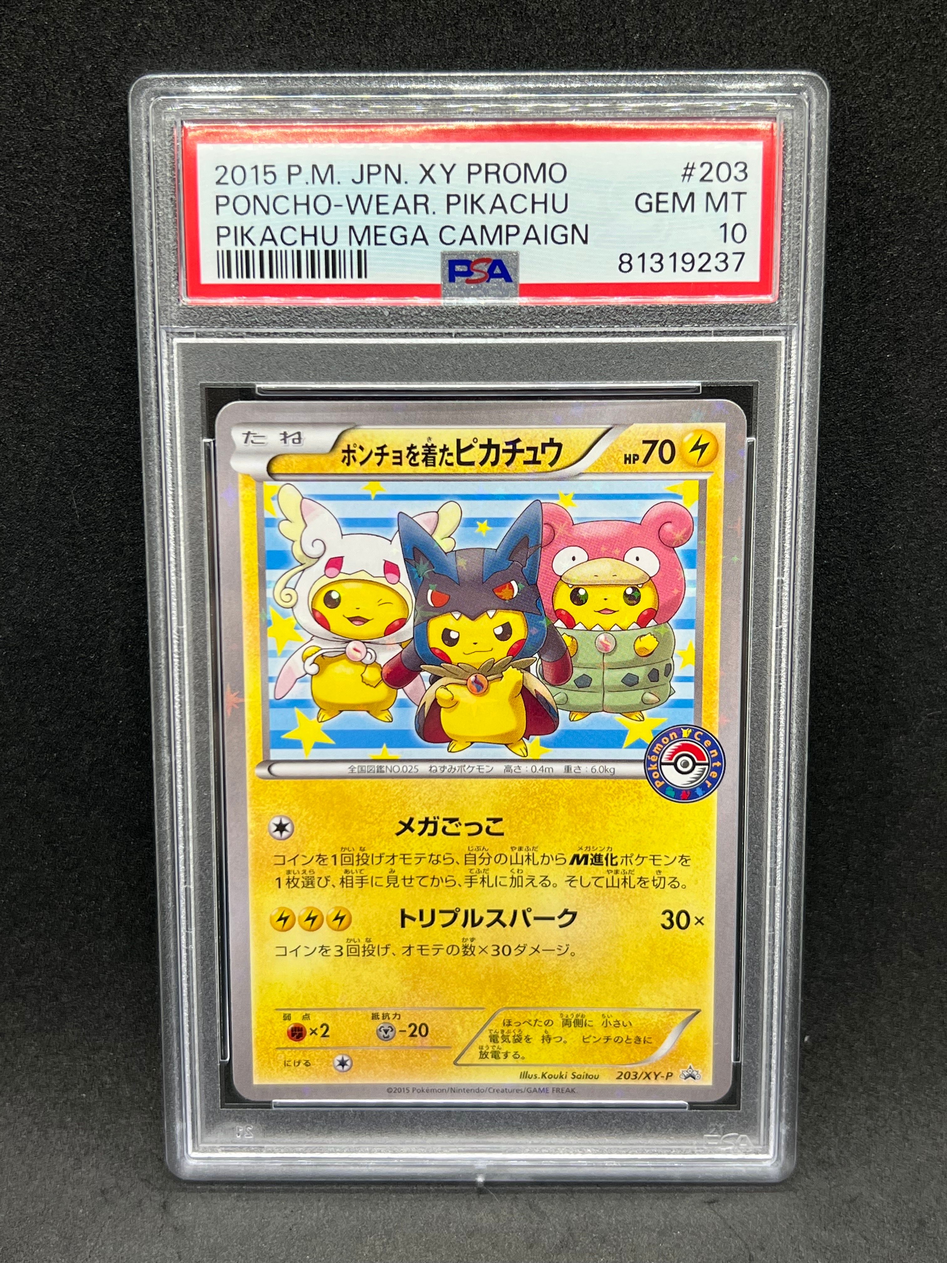 ポンチョを着たピカチュウ: プロモ (ポンチョピカチュウ) [XY-P 203/XY-P](プロモーションカード「XY-P」)