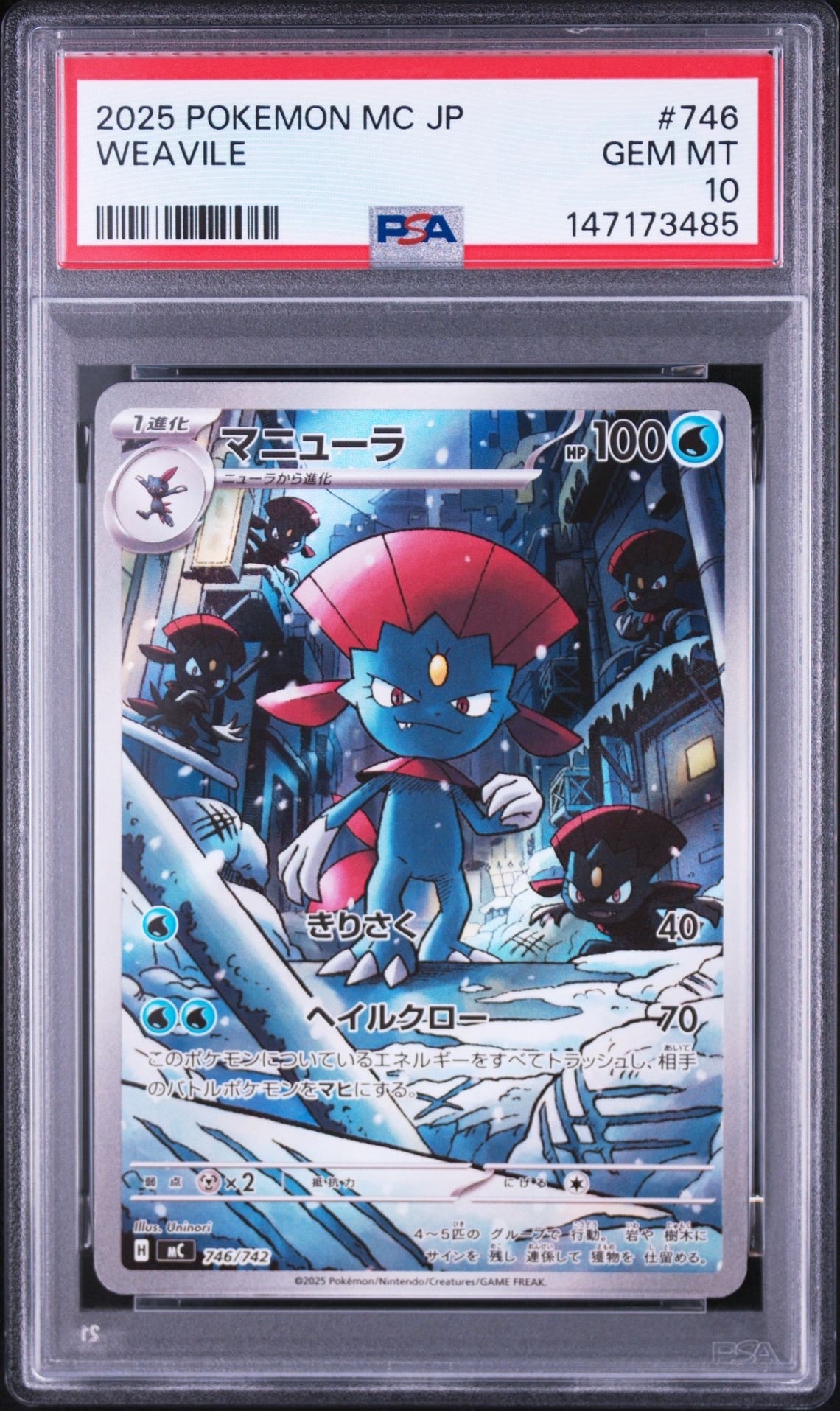 マニューラ AR仕様 [MC 746/742](スタートデッキ100「バトル