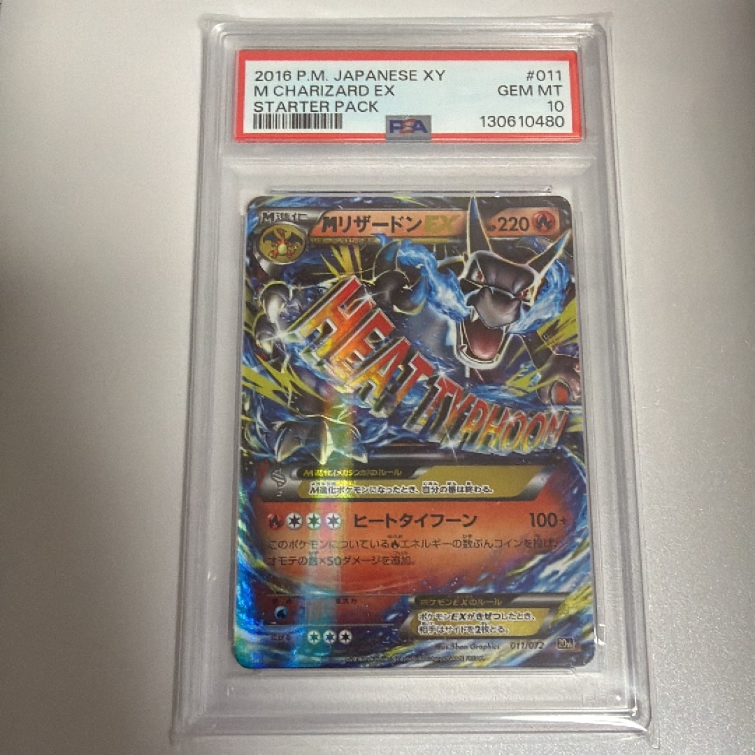 PSA10】MリザードンEX[XY-20th 011/072](ポケットモンスターカード