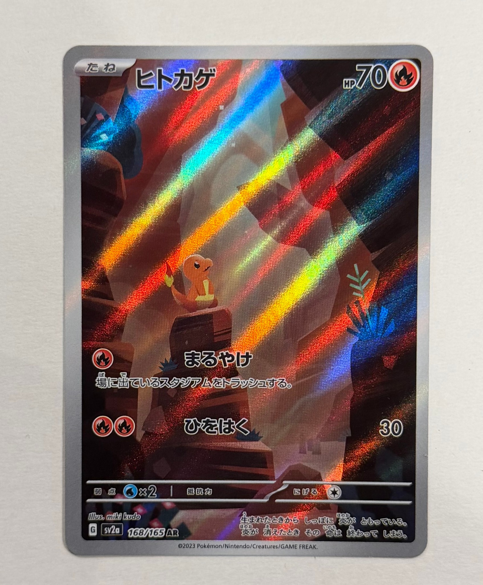 ヒトカゲ AR[SV2a 168/165](強化拡張パック「ポケモンカード151」)通販