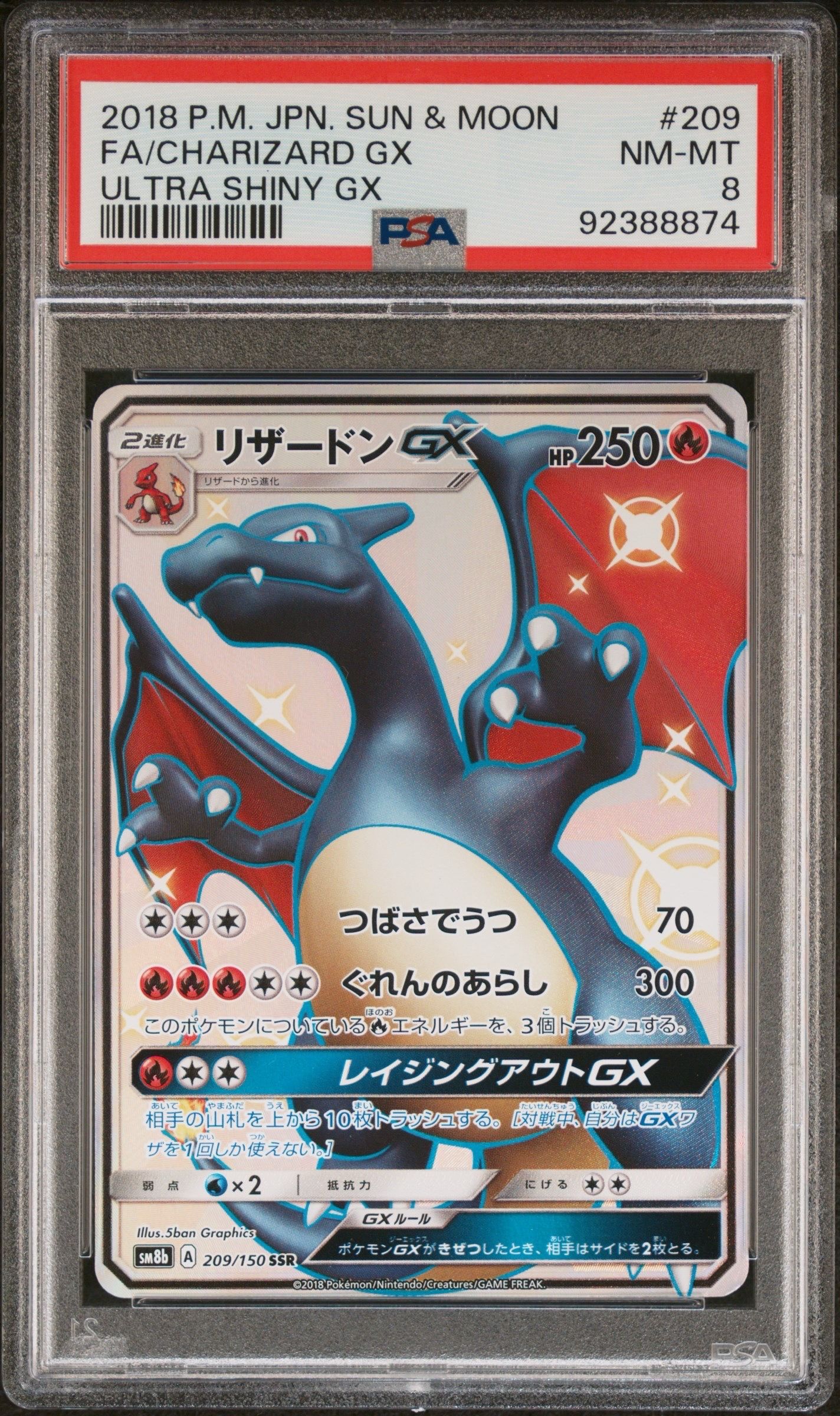 リザードンGX SSR[SM8b 209/150](ハイクラスパック「GXウルトラシャイニー」)