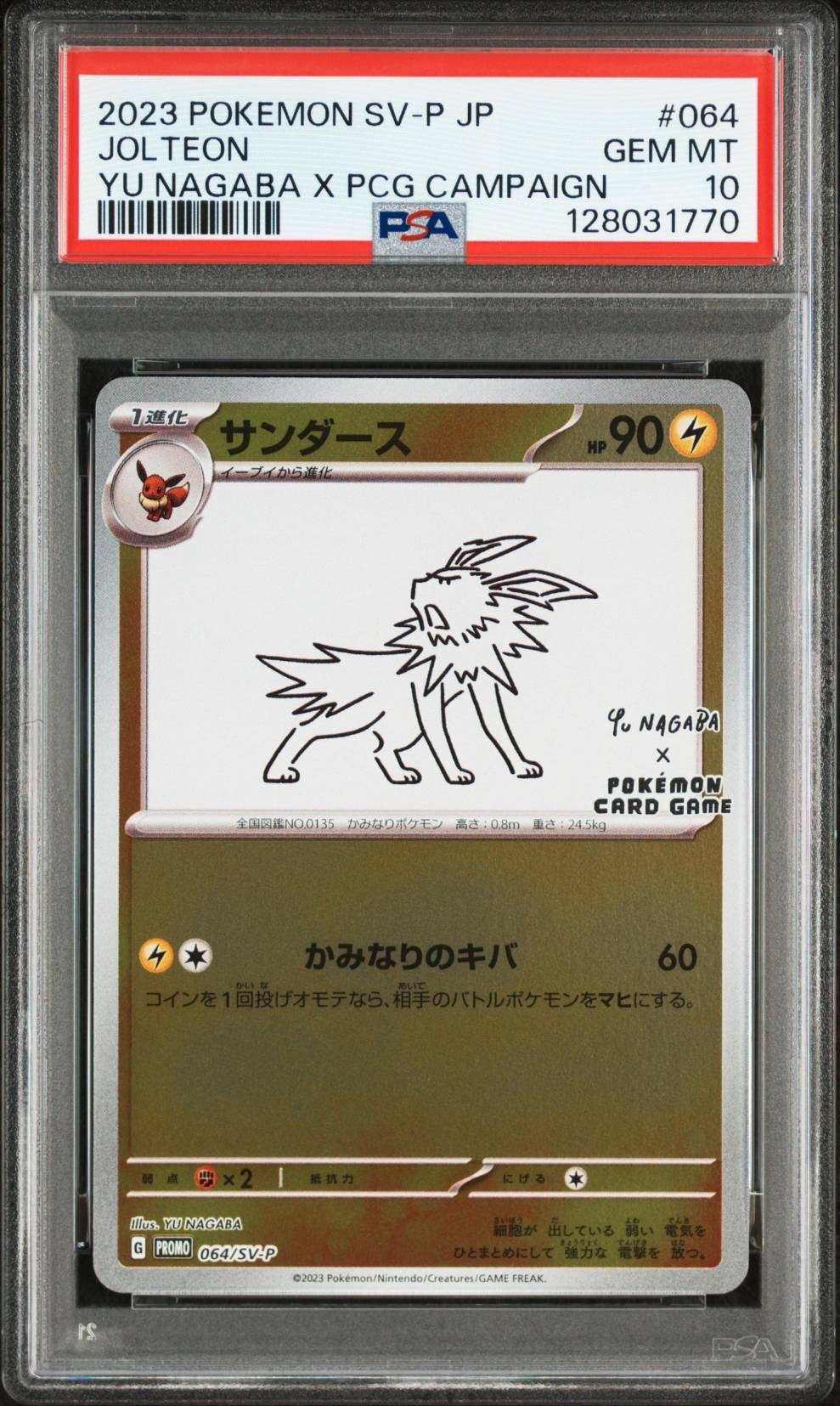 サンダース: プロモ [SV-P 064](「YU NAGABA×ポケモンカードゲーム」プロモーションカード「SV-P」)