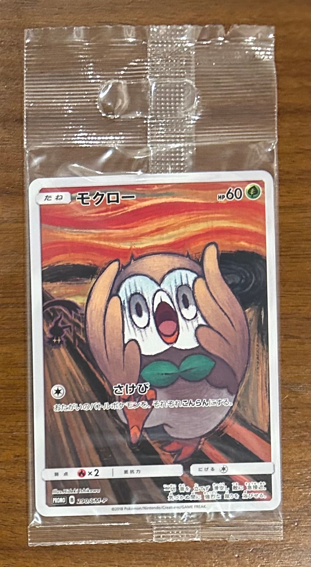 モクロー ムンク展: プロモ[290 SM-P](プロモーションカード「SM-P