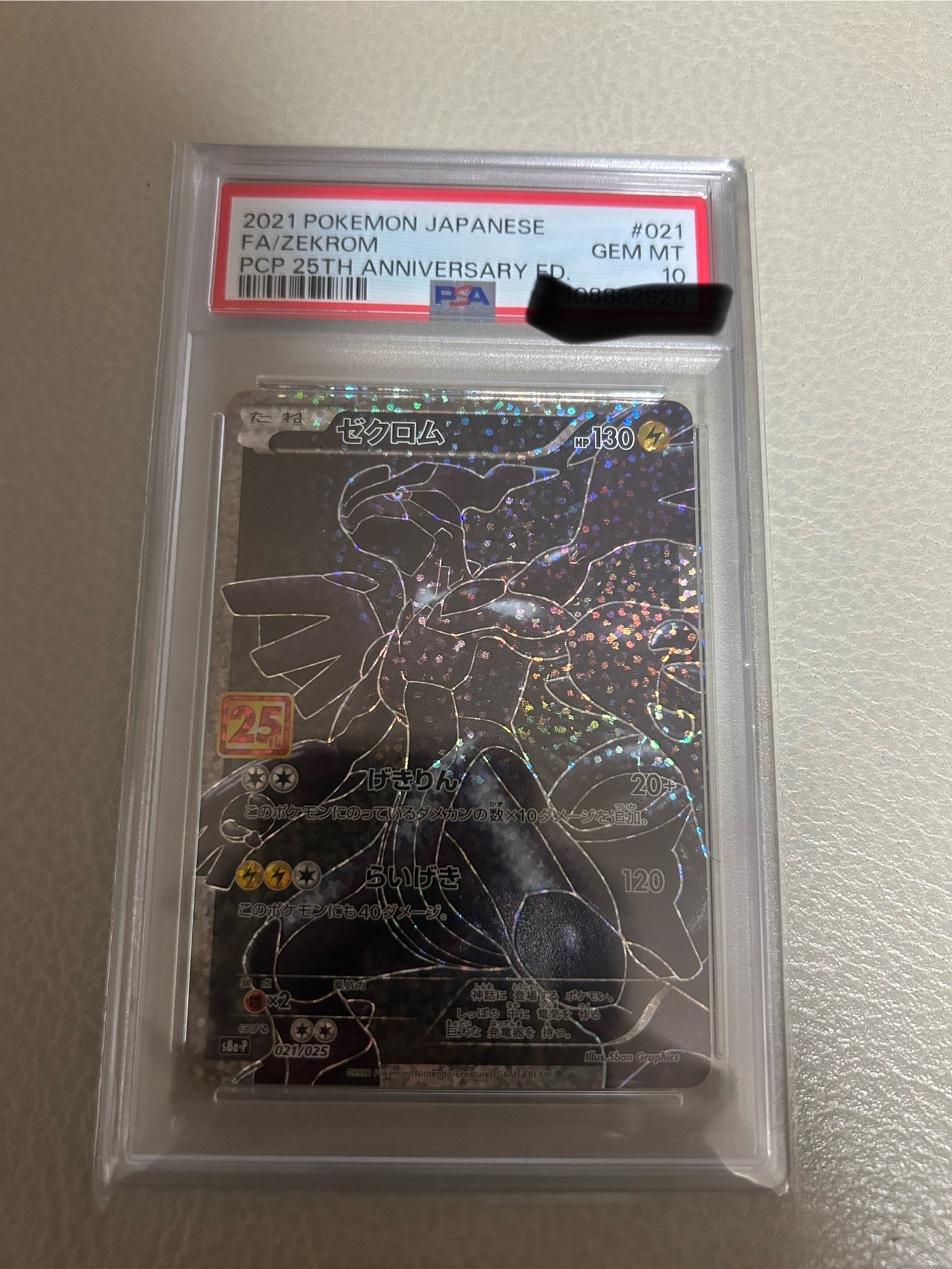 ゼクロム: プロモ[S8a-P 021/025](プロモカードパック 25th ANNIVERSARY edition) 