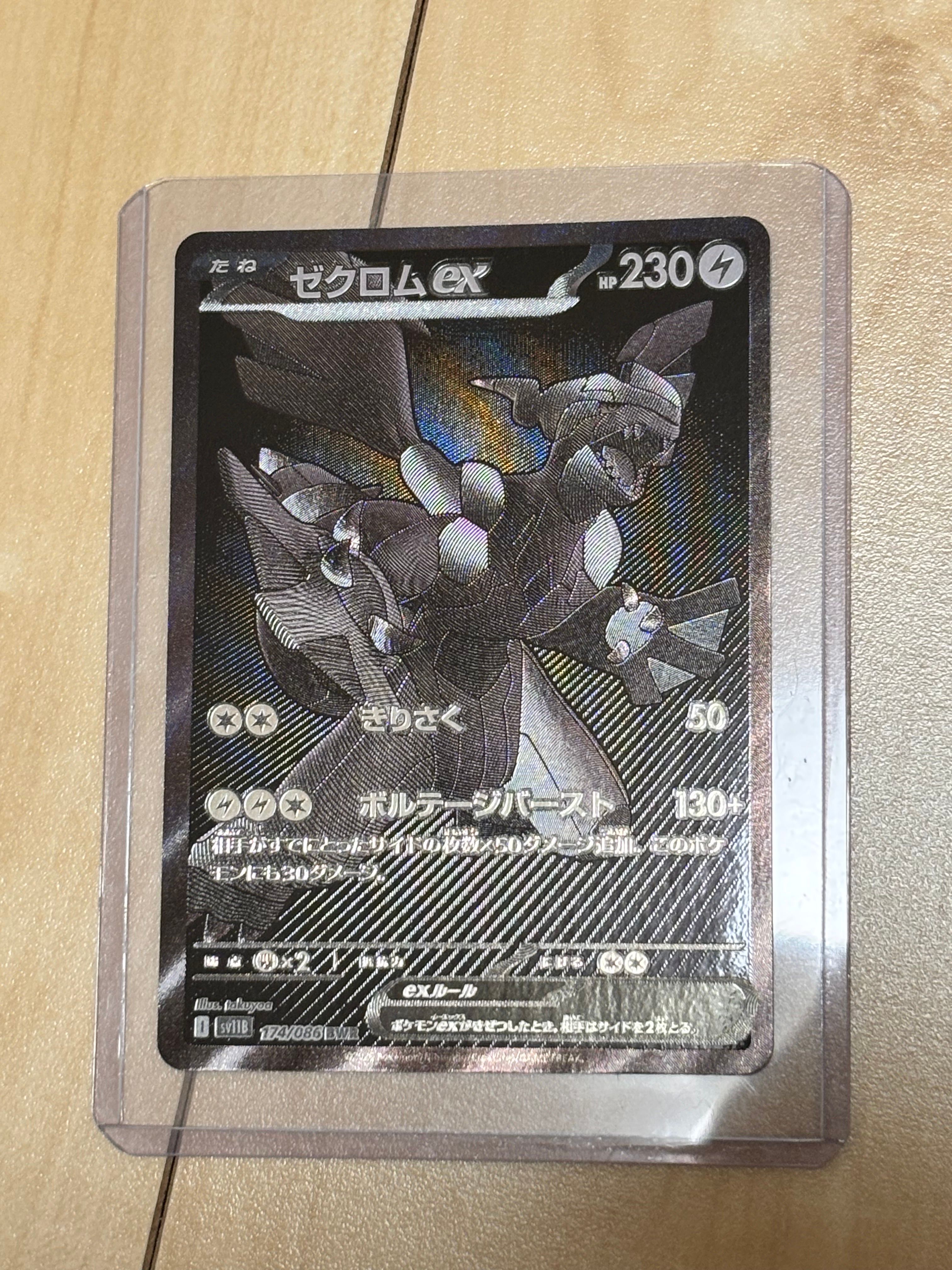 ゼクロムex BWR [SV11B 174/086](拡張パック「ブラックボルト」)