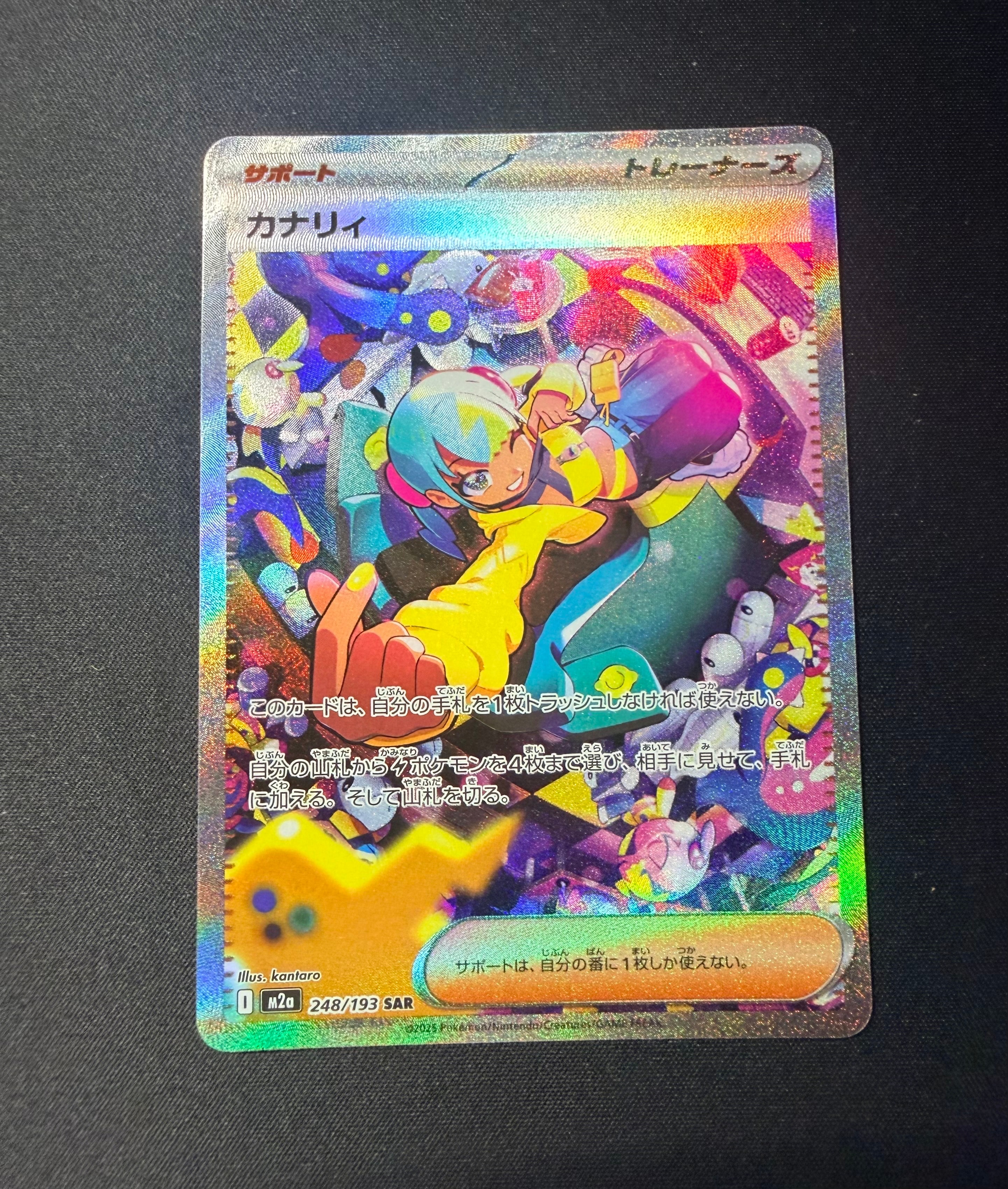 カナリィ SAR [M2a 248/193](ハイクラスパック「MEGAドリームex」)