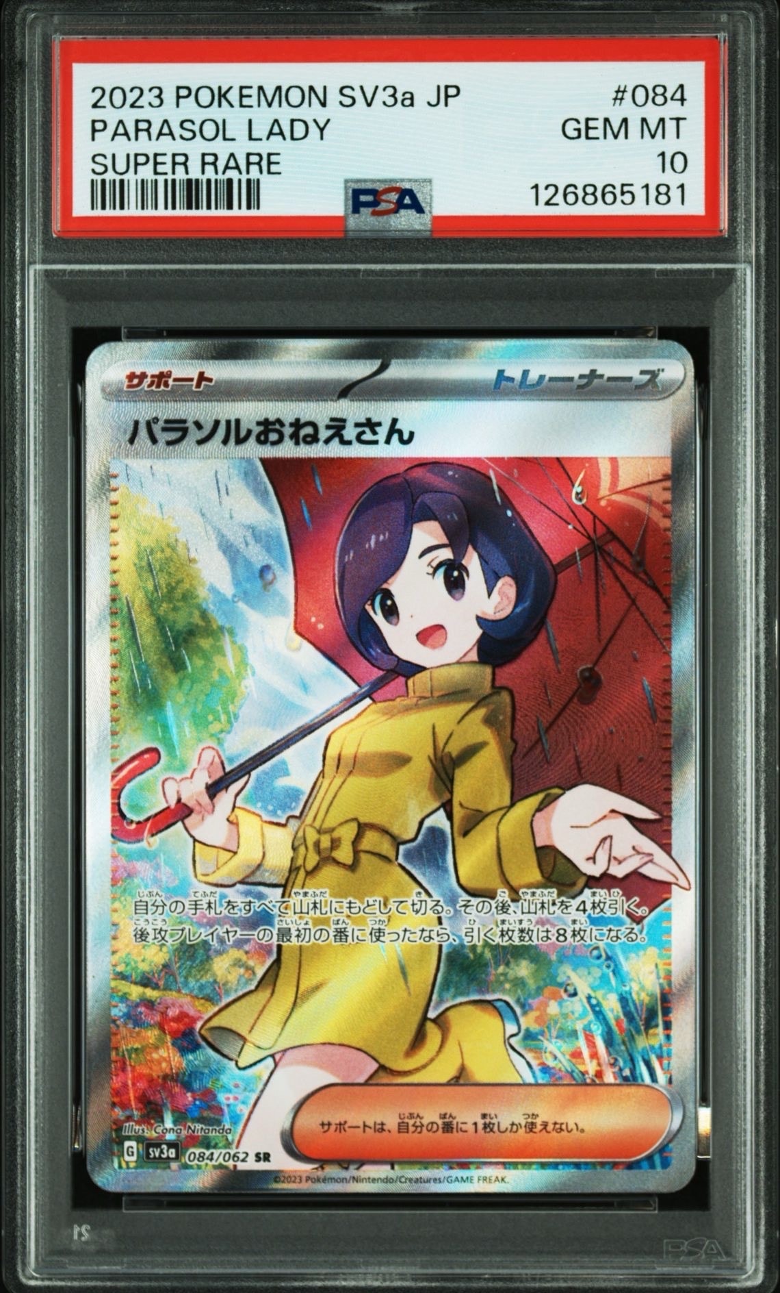 パラソルおねえさん SR[SV3a 084/062](強化拡張パック「レイジングサーフ」)