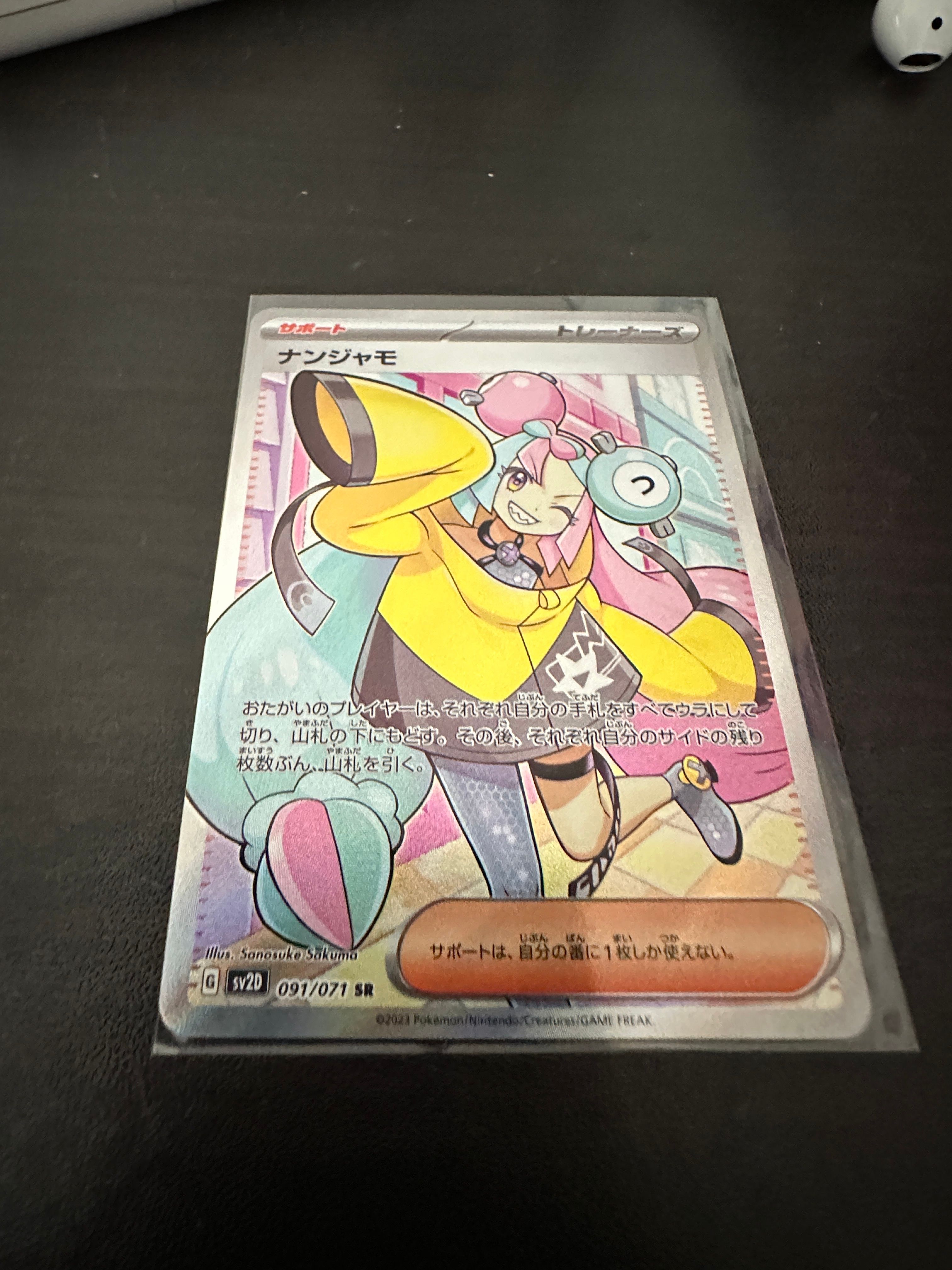 ナンジャモ SR[SV2D 091/071](拡張パック「クレイバースト」)