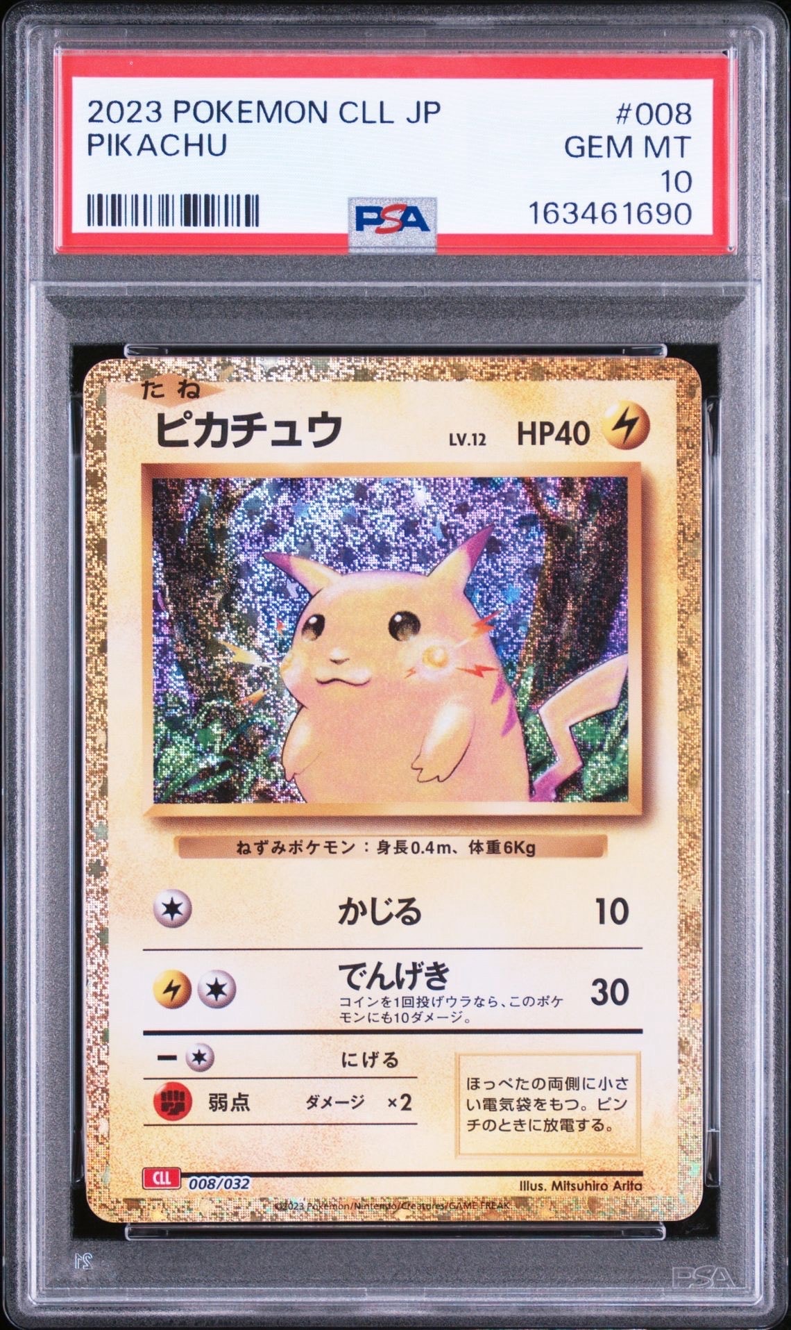 ピカチュウ [CLL 008/032](ポケモンカードゲーム Classic)の新品/中古