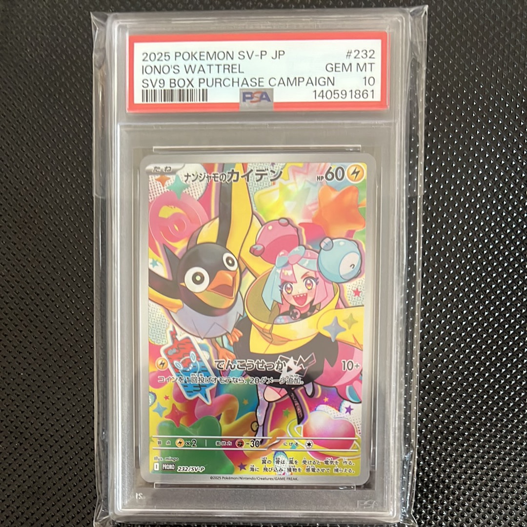 ナンジャモのカイデン P [SV-P 232](プロモーションカード「拡張パック バトルパートナーズ Box購入キャンペーン」)
