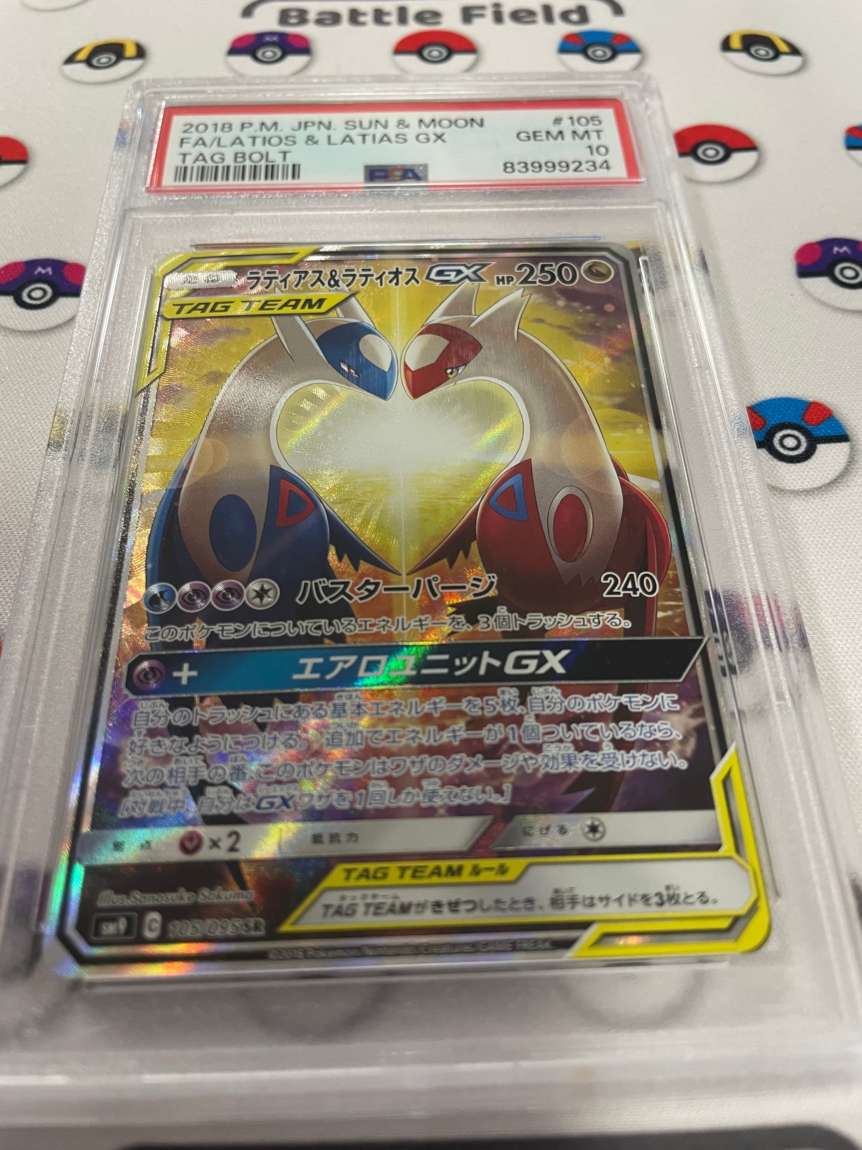 ラティアス&ラティオスGX SR: SA (ラティラティGX) [SM9 105/095](拡張パック「タッグボルト」)