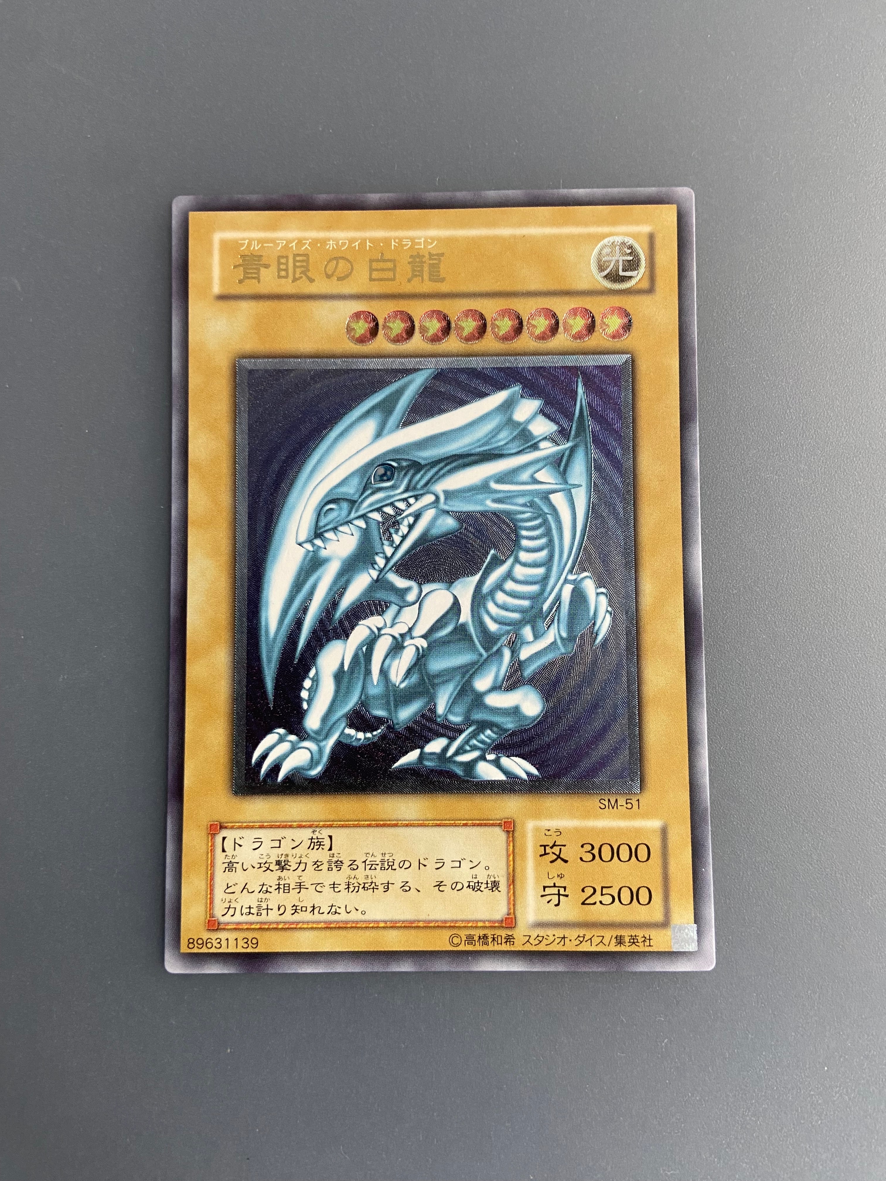 青眼の白龍 25th SE [NYC1-JP001](遊戯王カードゲーム25周年 浮世絵風