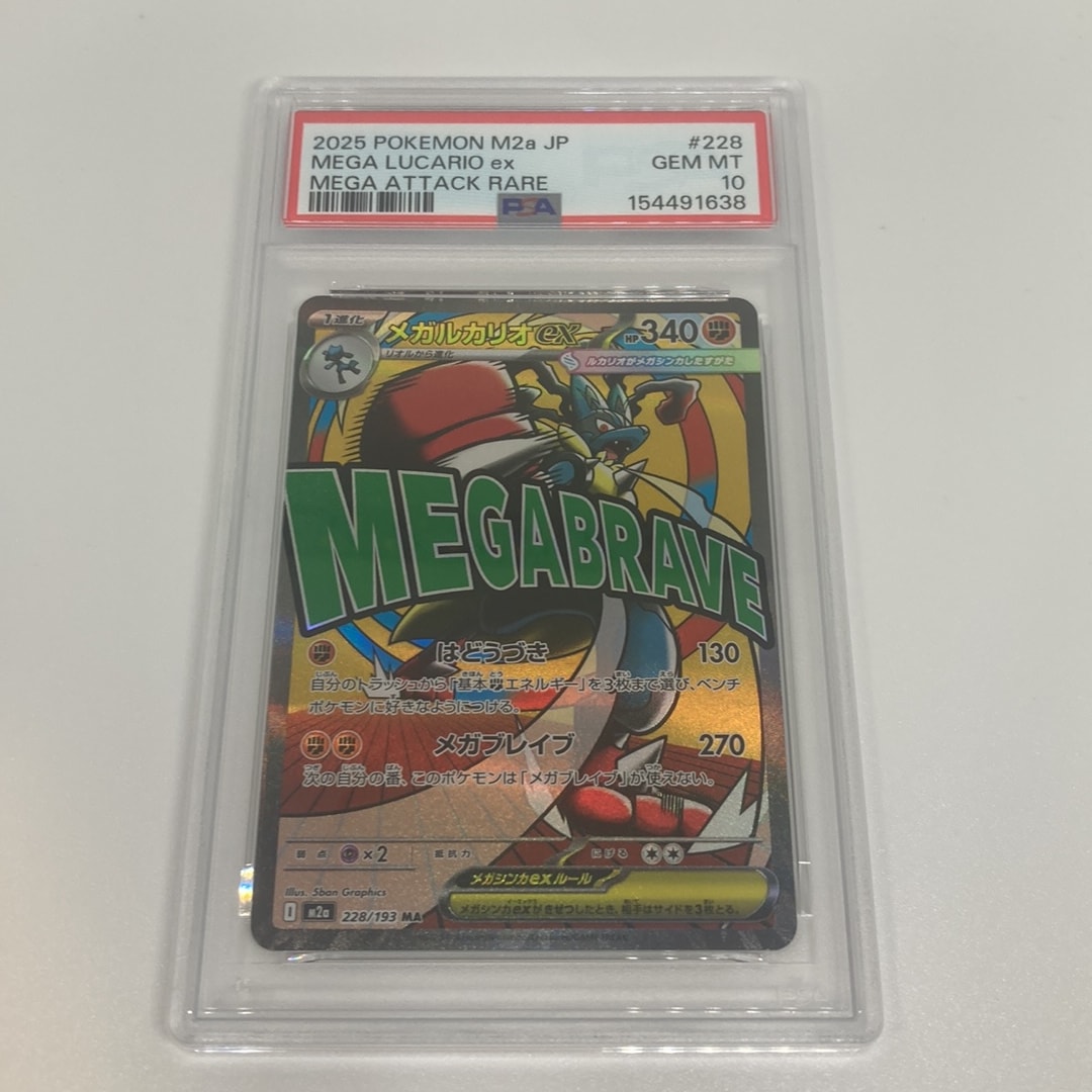 メガルカリオex MA [M2a 228/193](ハイクラスパック「MEGAドリームex」)