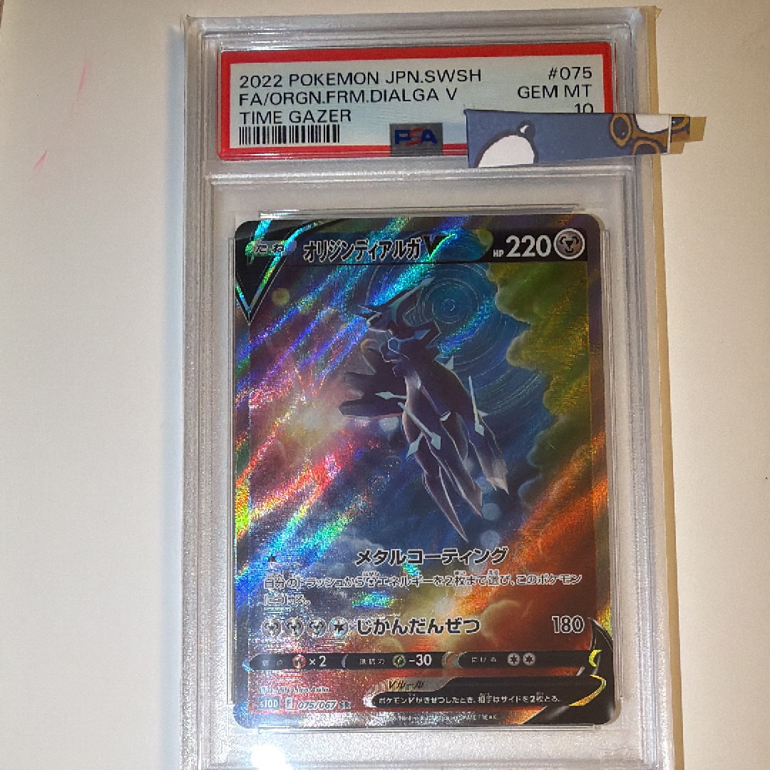 オリジンディアルガV SR: SA[S10D 075/067](拡張パック「タイム