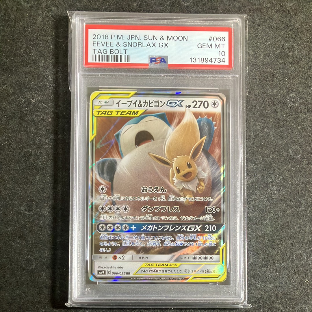 イーブイ&カビゴンGX RR [SM9 066/095](拡張パック「タッグボルト」)