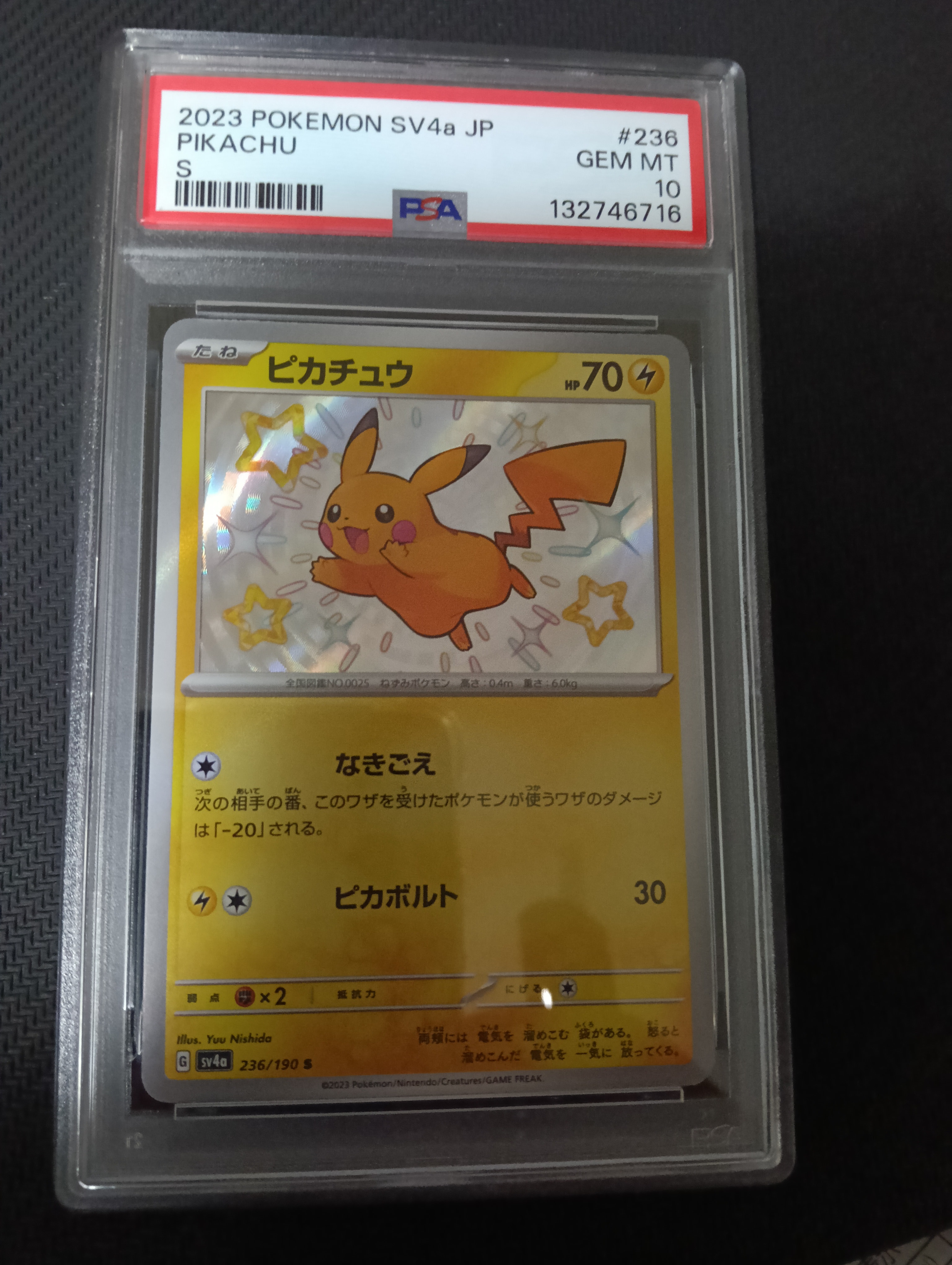 ピカチュウ S [SV4a 236/190](ハイクラスパック「シャイニートレジャーex」)