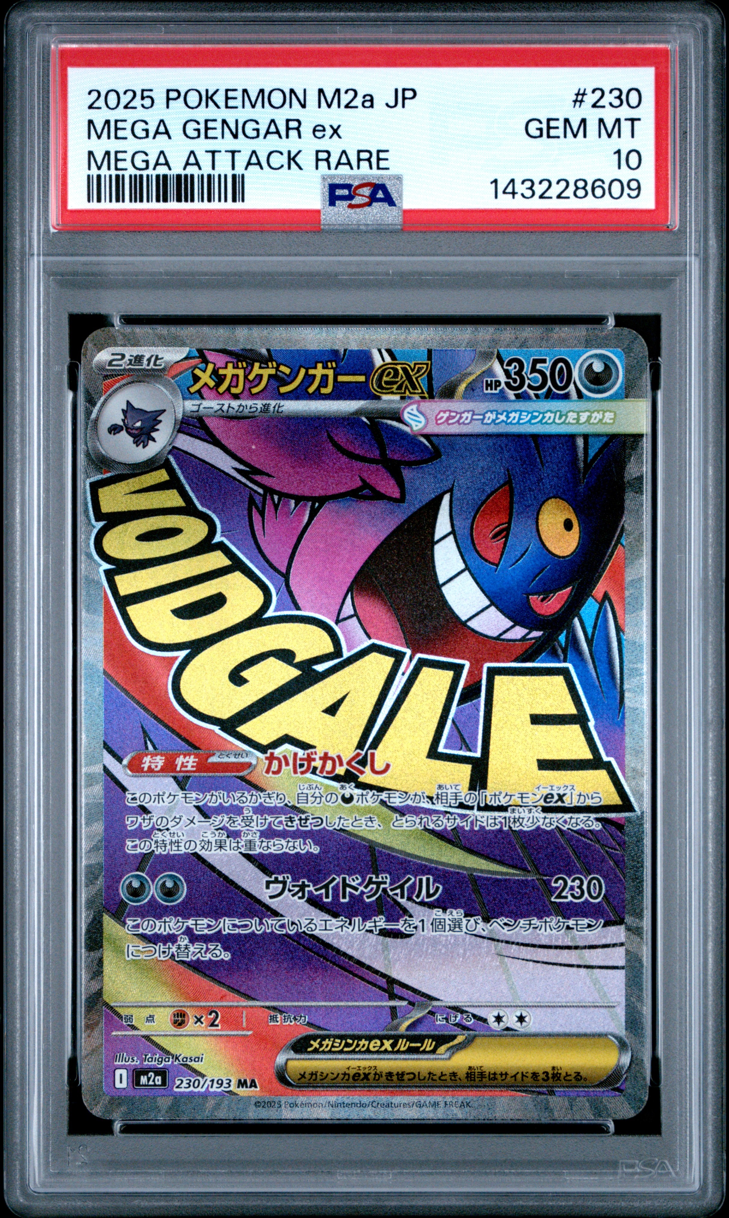 メガゲンガーex MA [M2a 230/193](ハイクラスパック「MEGAドリームex」)