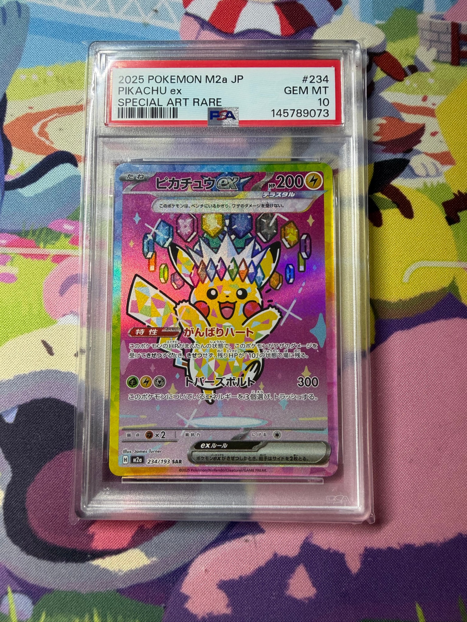 ピカチュウex SAR [M2a 234/193](ハイクラスパック「MEGAドリームex